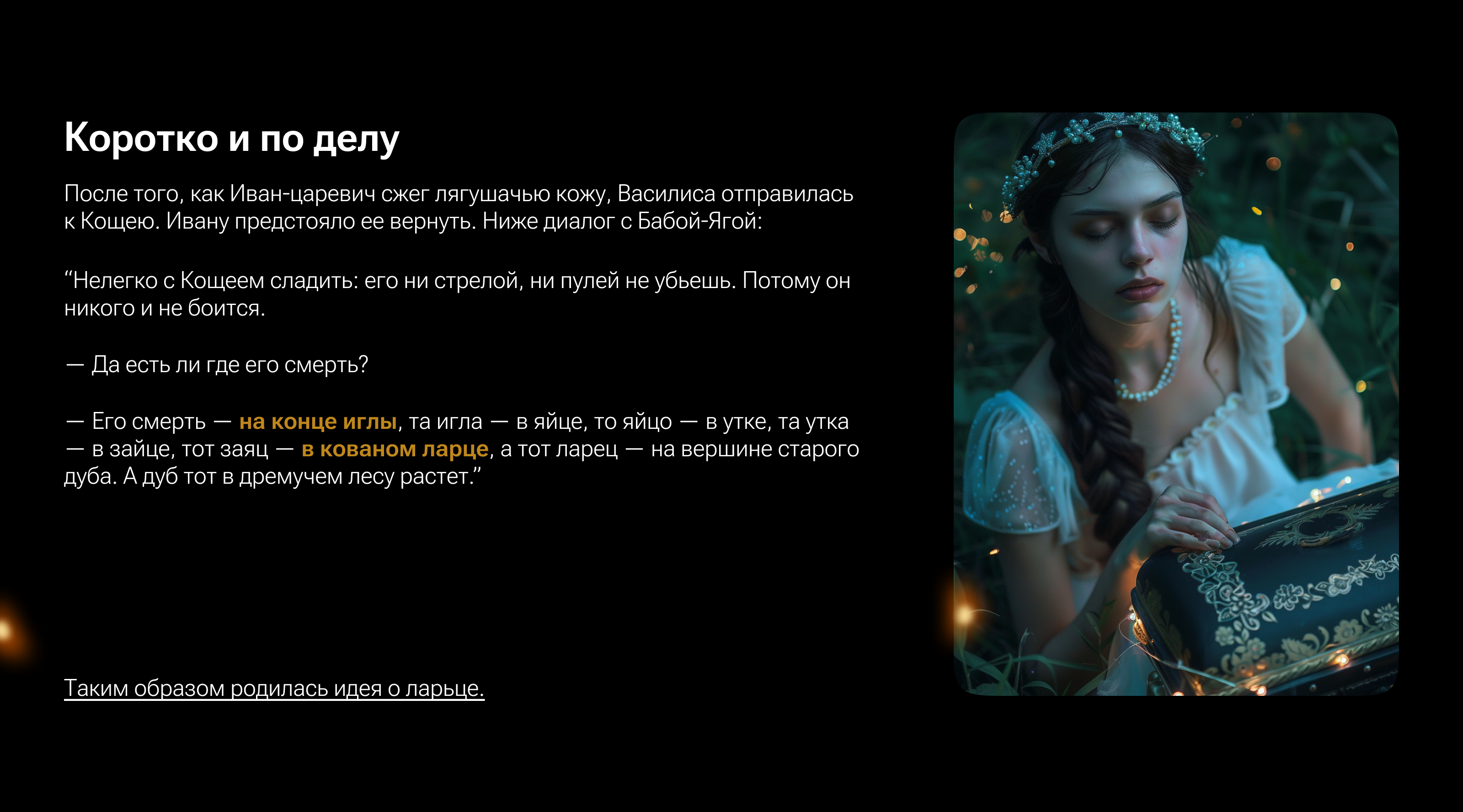 Ларец | Карточка товара — Изображение №4 — Графика, Маркетинг на Dprofile
