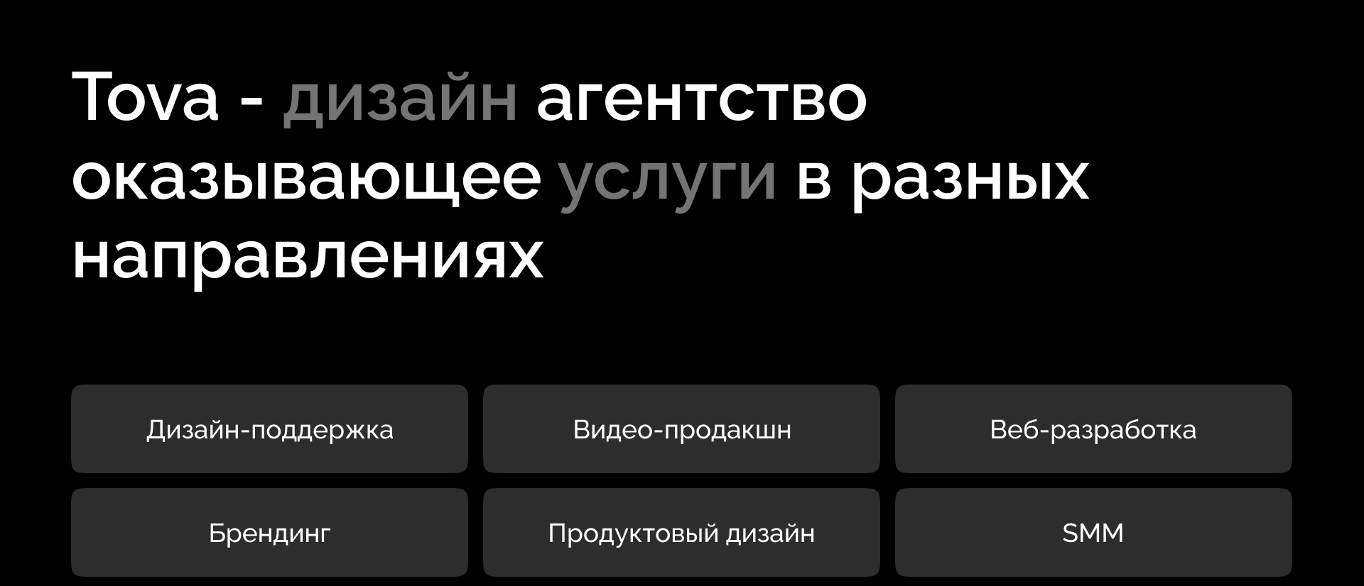 Design agency tova — Изображение №2 — Интерфейсы, Брендинг на Dprofile