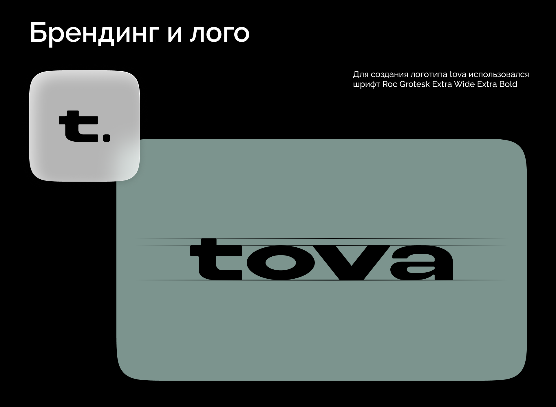 Design agency tova — Изображение №8 — Интерфейсы, Брендинг на Dprofile