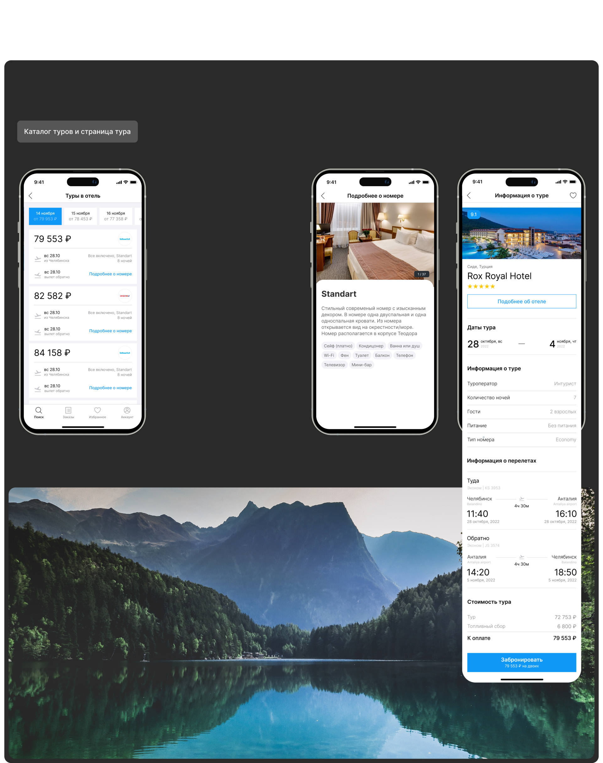 ASTRA TRAVEL — mobile app — Изображение №9 — Интерфейсы на Dprofile