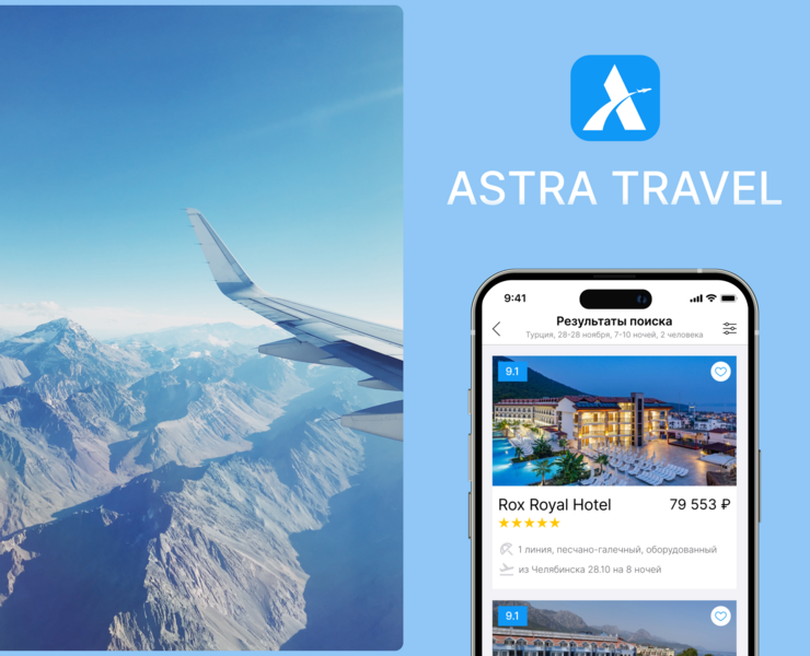 ASTRA TRAVEL — mobile app — Интерфейсы на Dprofile