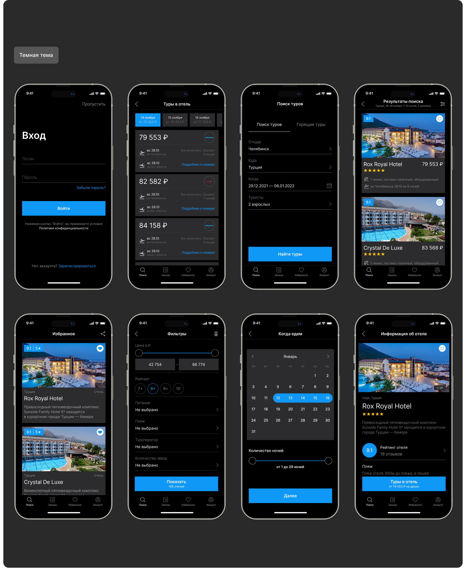 ASTRA TRAVEL — mobile app — Изображение №13 — Интерфейсы на Dprofile