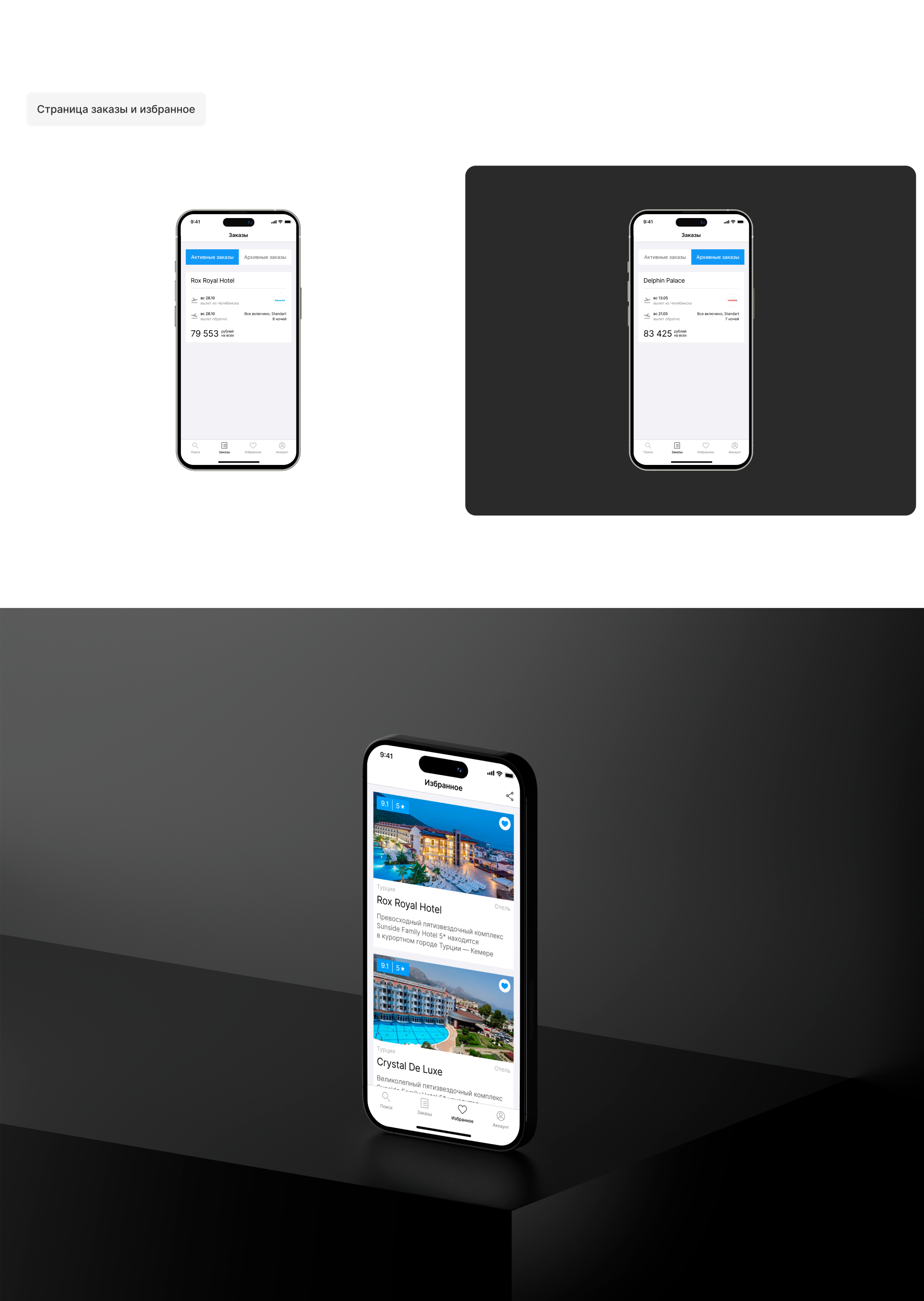 ASTRA TRAVEL — mobile app — Изображение №11 — Интерфейсы на Dprofile
