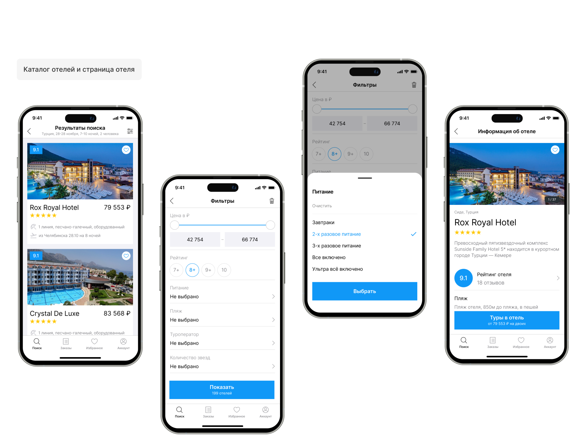 ASTRA TRAVEL — mobile app — Изображение №8 — Интерфейсы на Dprofile