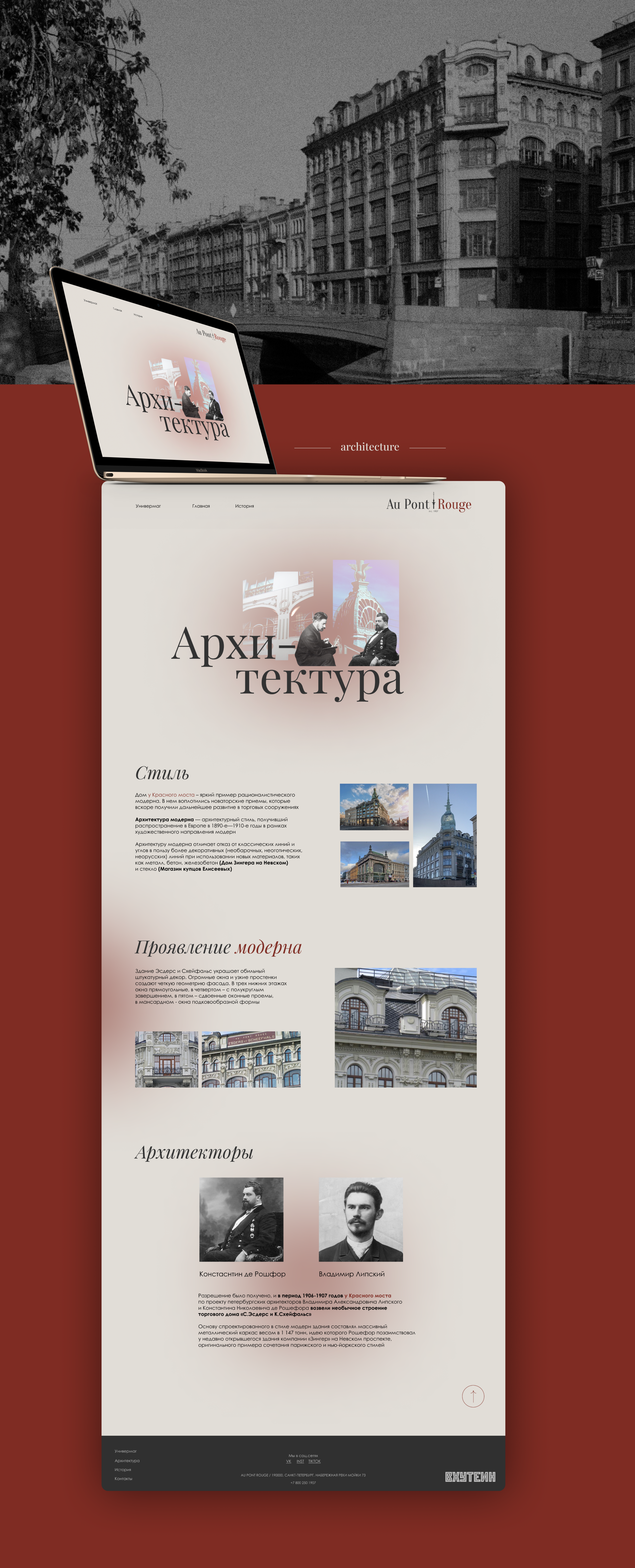 веб-сайт "Au Pont Rouge" — Изображение №9 — Интерфейсы, Брендинг на Dprofile