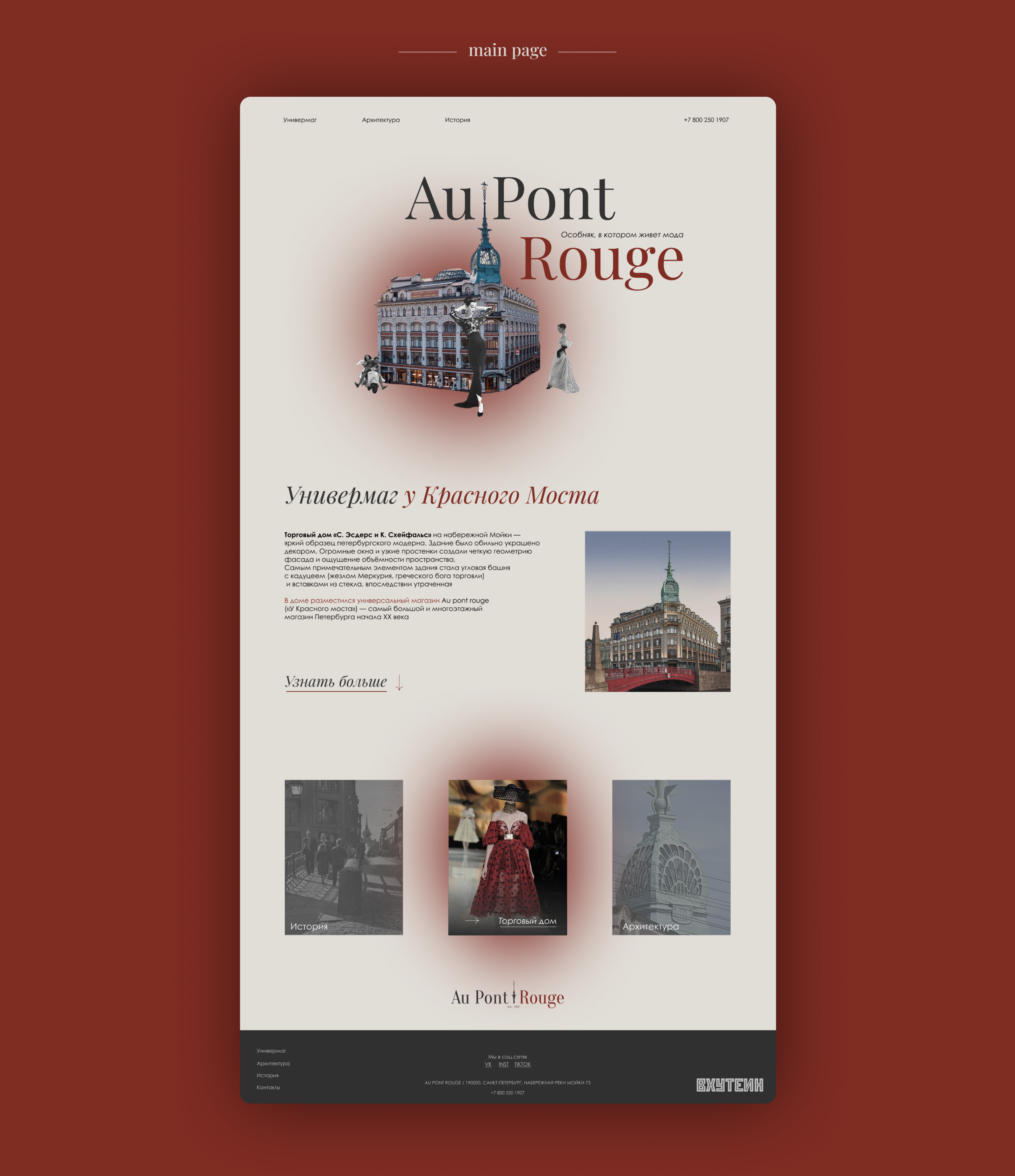 веб-сайт "Au Pont Rouge" — Изображение №6 — Интерфейсы, Брендинг на Dprofile