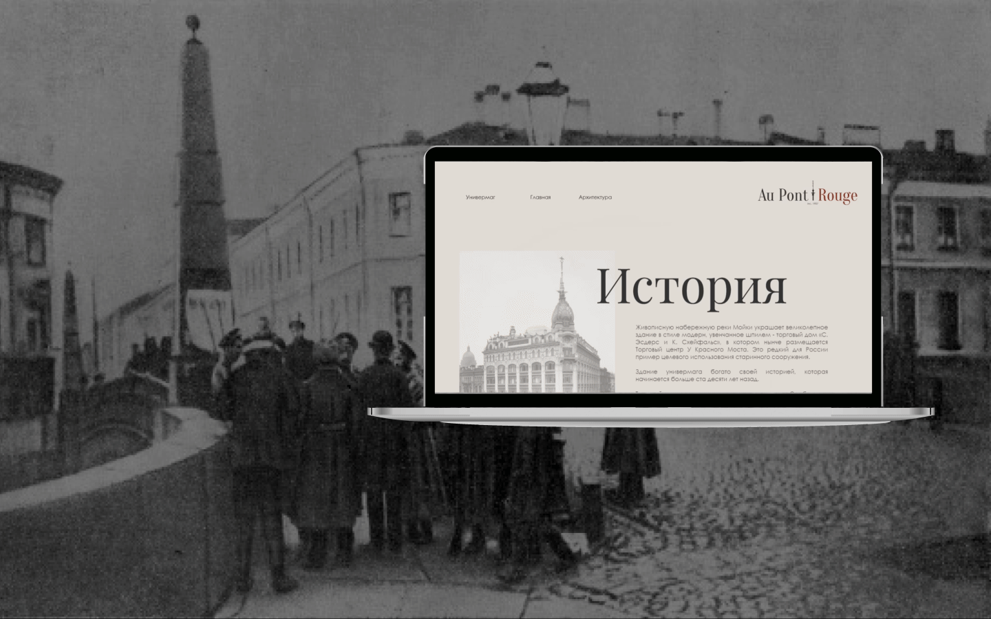 веб-сайт "Au Pont Rouge" — Изображение №7 — Интерфейсы, Брендинг на Dprofile