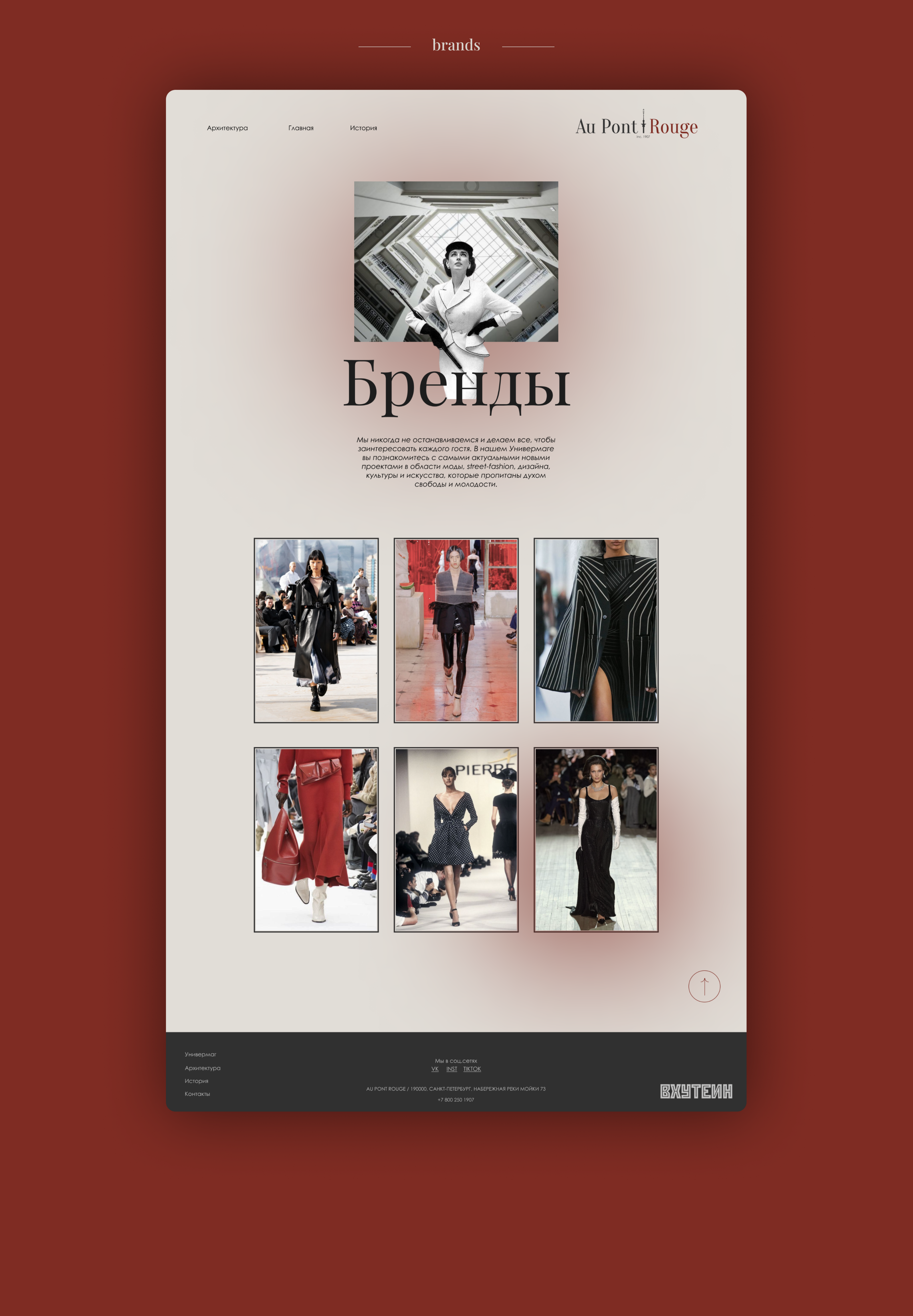веб-сайт "Au Pont Rouge" — Изображение №11 — Интерфейсы, Брендинг на Dprofile