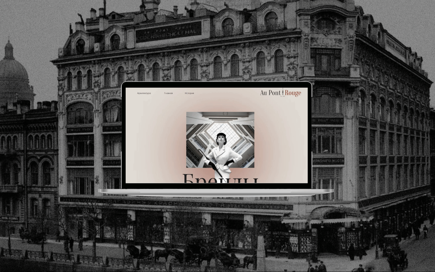 веб-сайт "Au Pont Rouge" — Изображение №10 — Интерфейсы, Брендинг на Dprofile