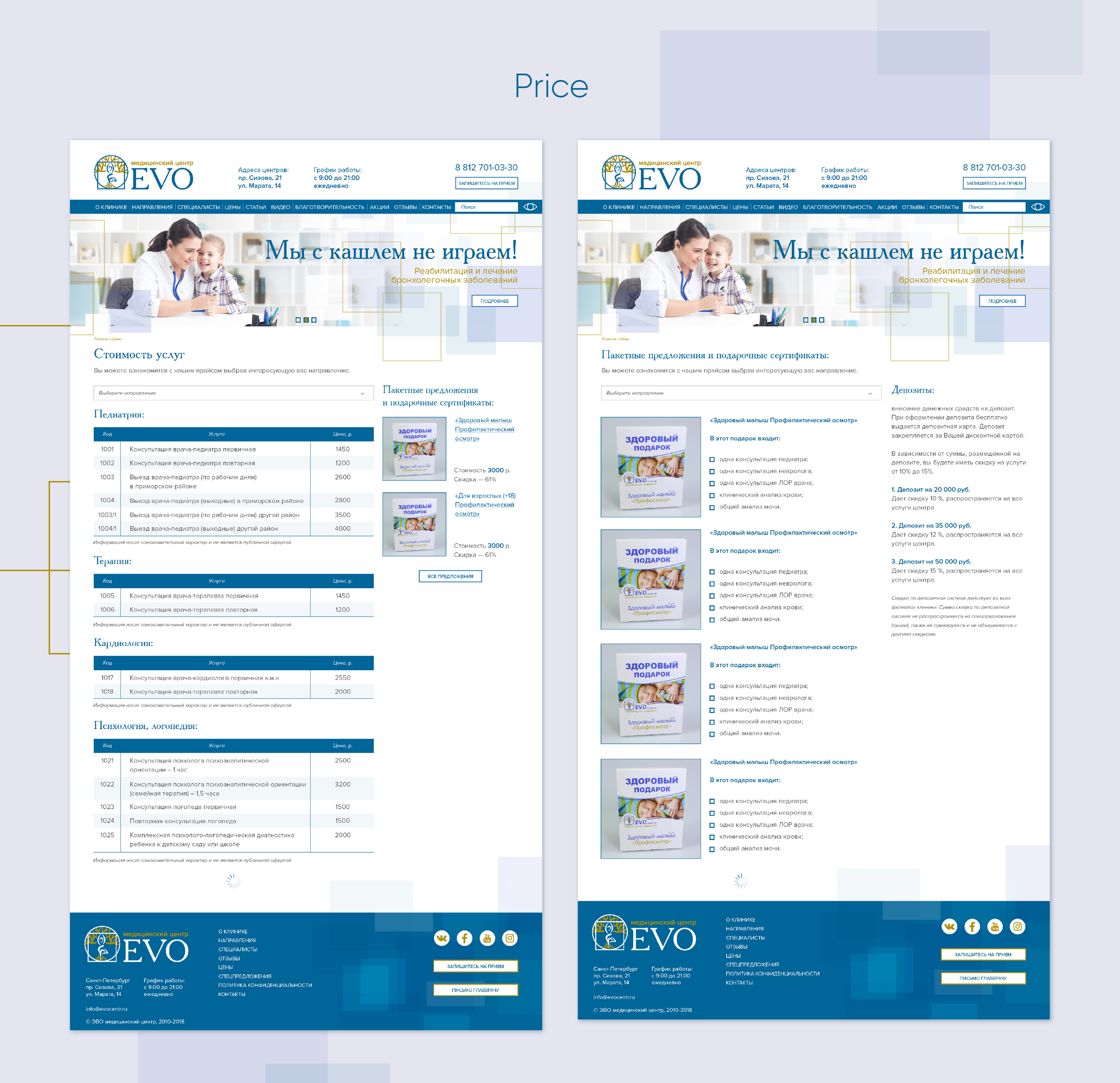 EVO Медицинский центр — логотип, веб-сайт — Изображение №8 — Брендинг, Интерфейсы на Dprofile