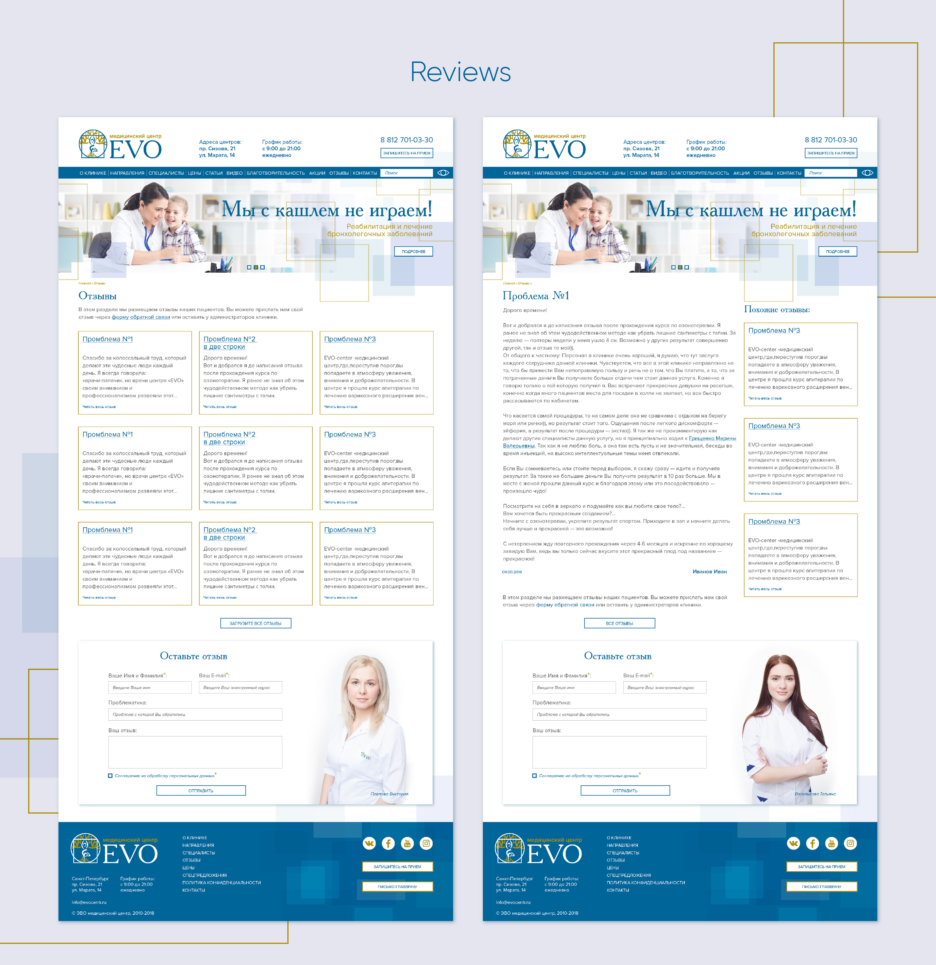 EVO Медицинский центр — логотип, веб-сайт — Изображение №11 — Брендинг, Интерфейсы на Dprofile