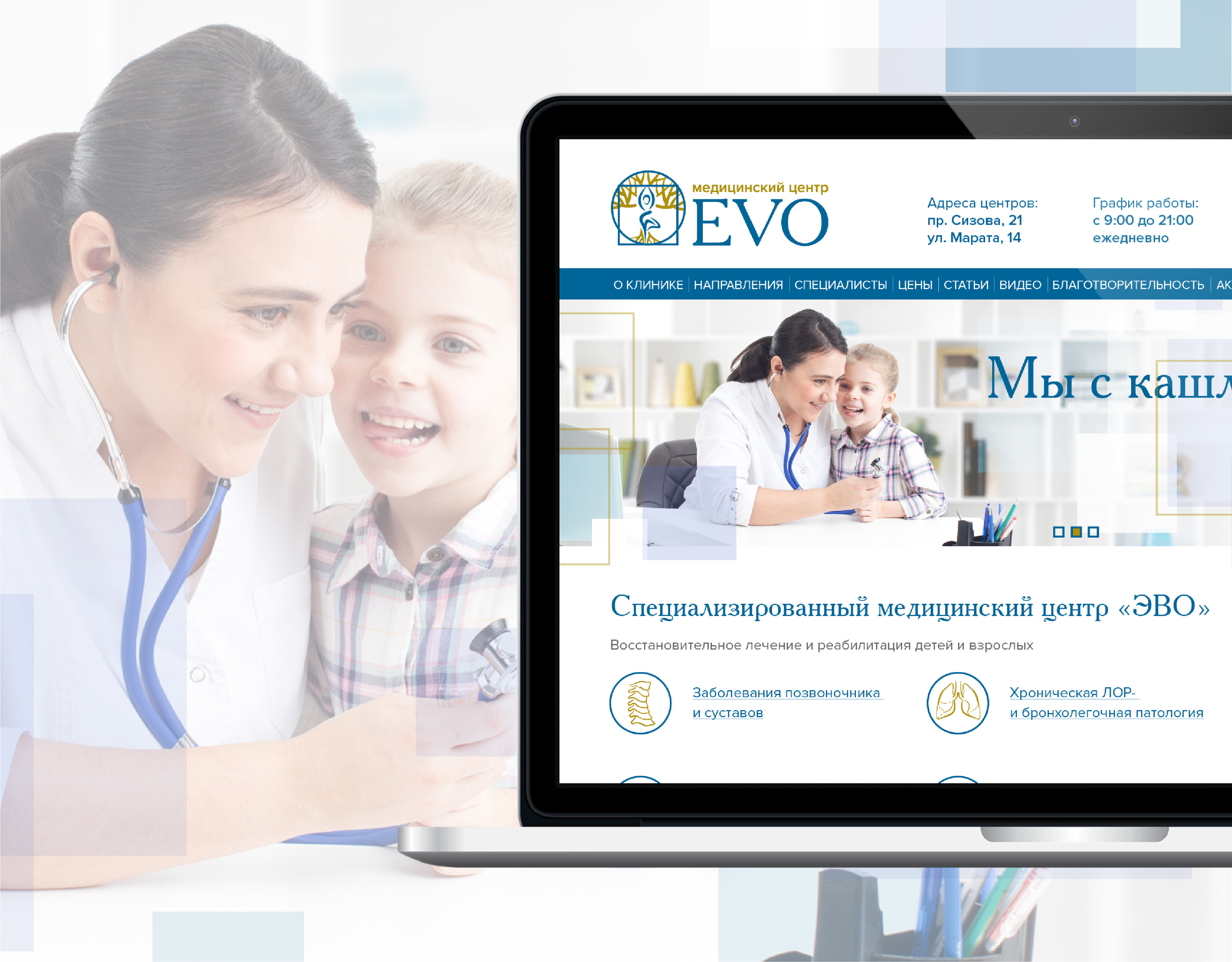 EVO Медицинский центр — логотип, веб-сайт — Изображение №1 — Брендинг, Интерфейсы на Dprofile