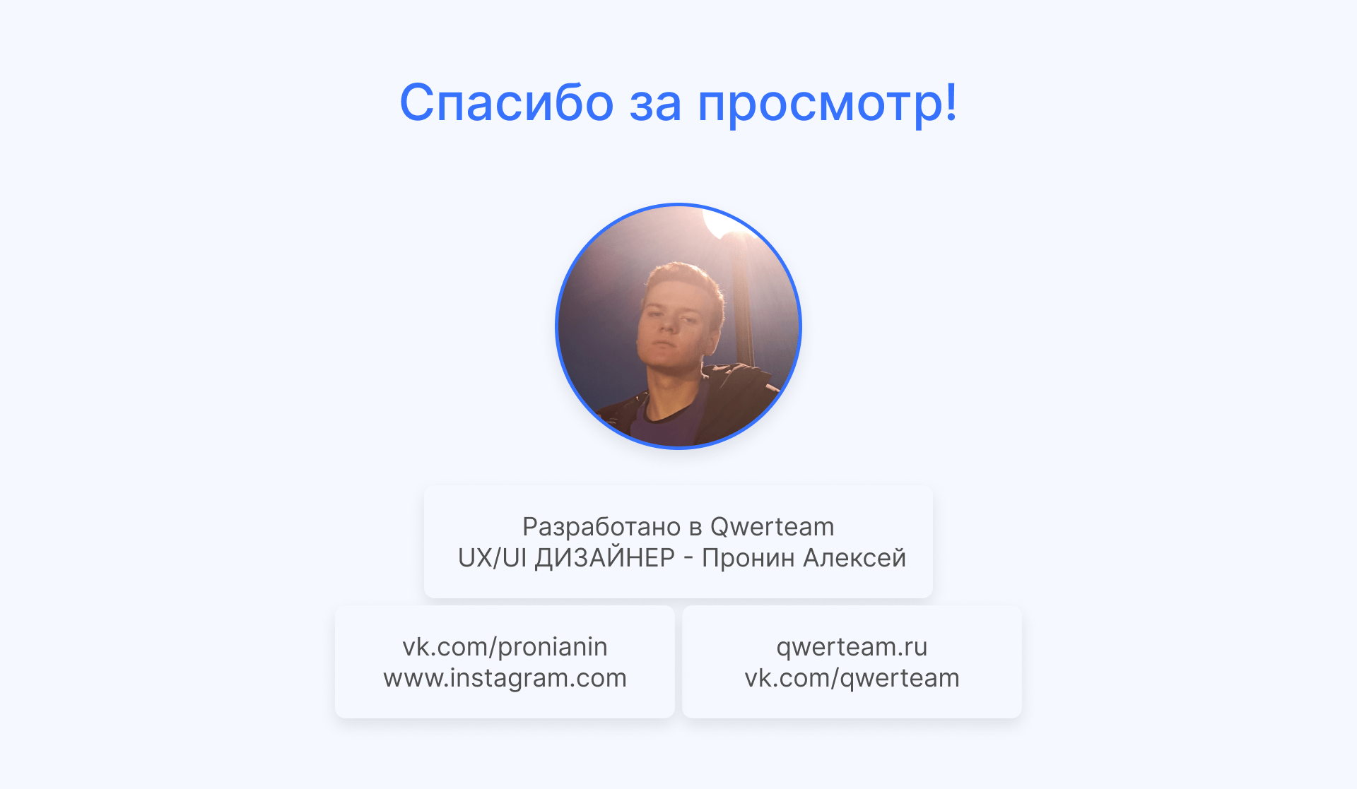 Просвет — Изображение №11 — Интерфейсы на Dprofile