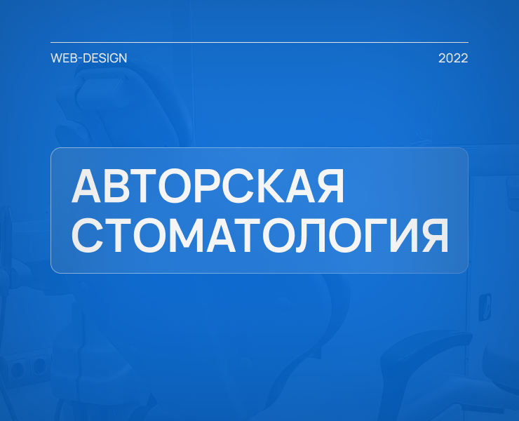 Корпоративный сайт клиники — Интерфейсы, Маркетинг на Dprofile