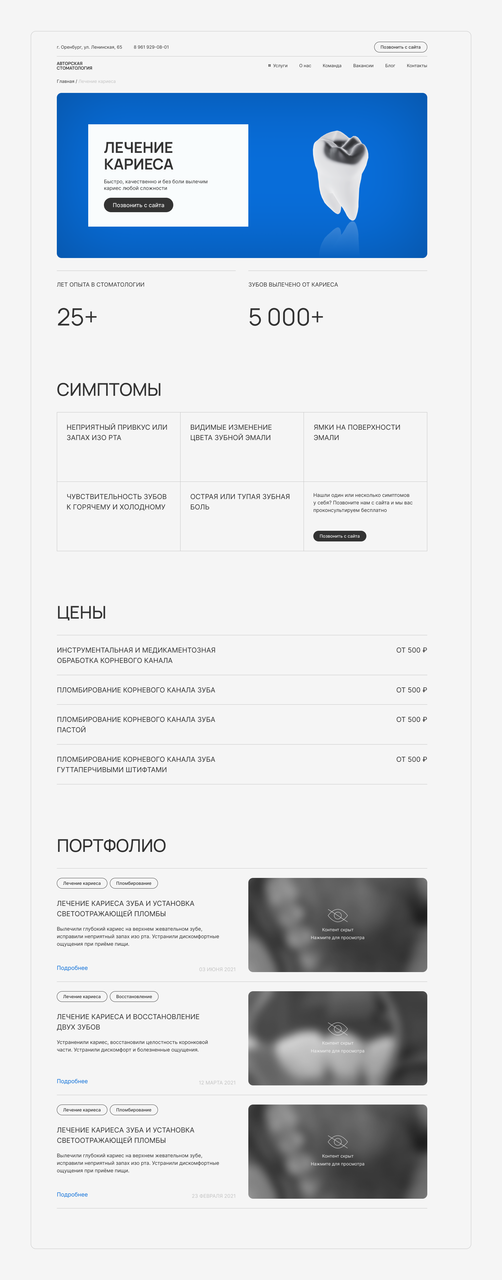 Корпоративный сайт клиники — Изображение №8 — Интерфейсы, Маркетинг на Dprofile