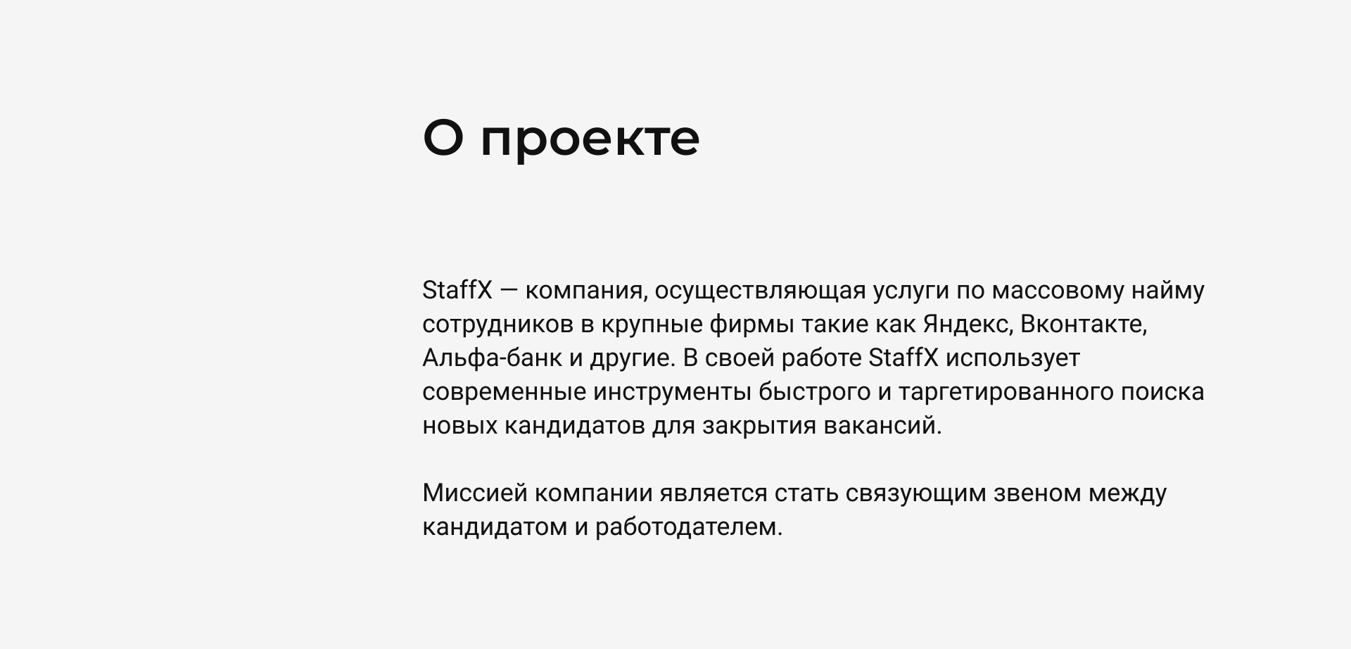 StaffX — Branding, landing page — Изображение №2 — Интерфейсы, Брендинг на Dprofile