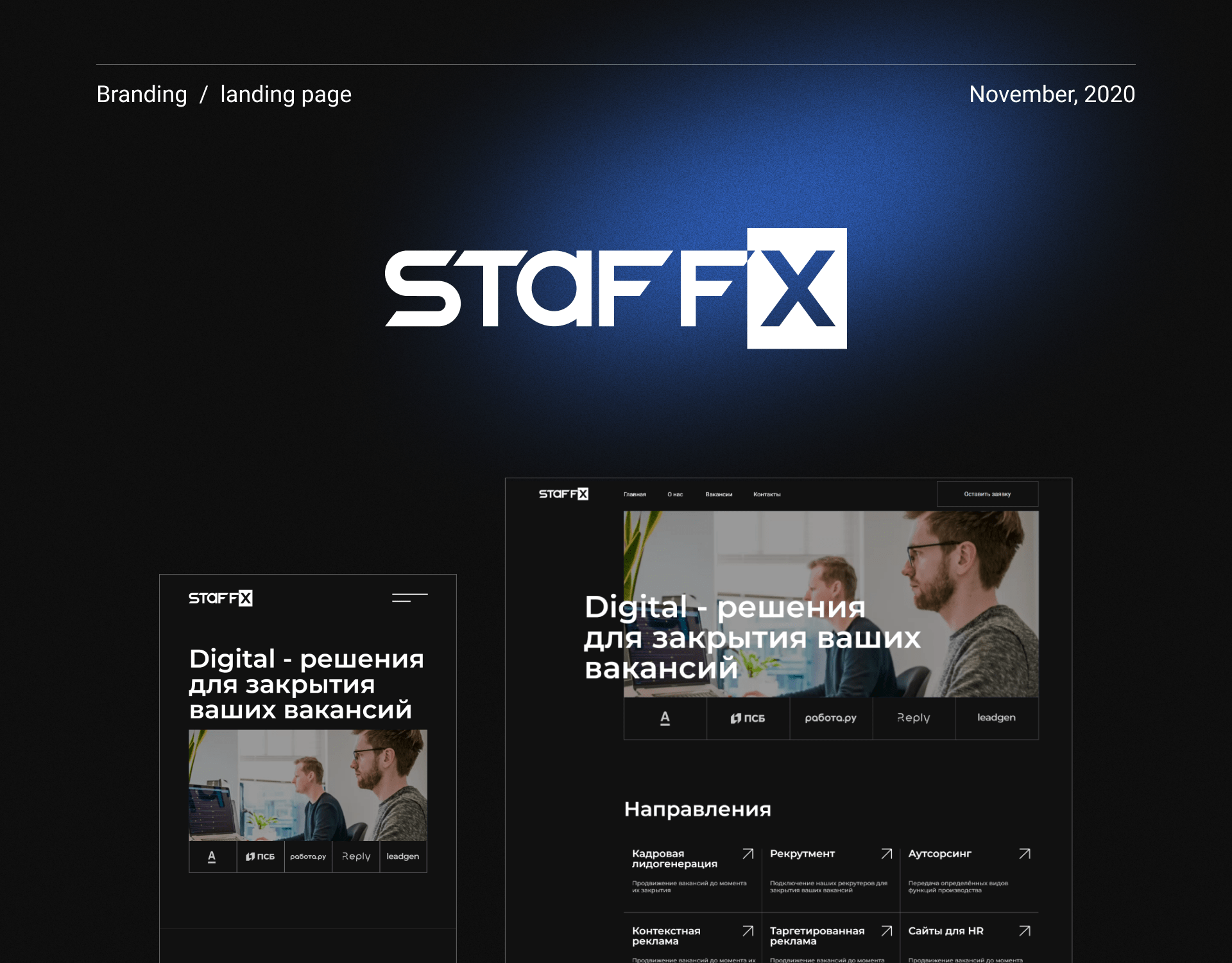 StaffX — Branding, landing page — Изображение №1 — Интерфейсы, Брендинг на Dprofile