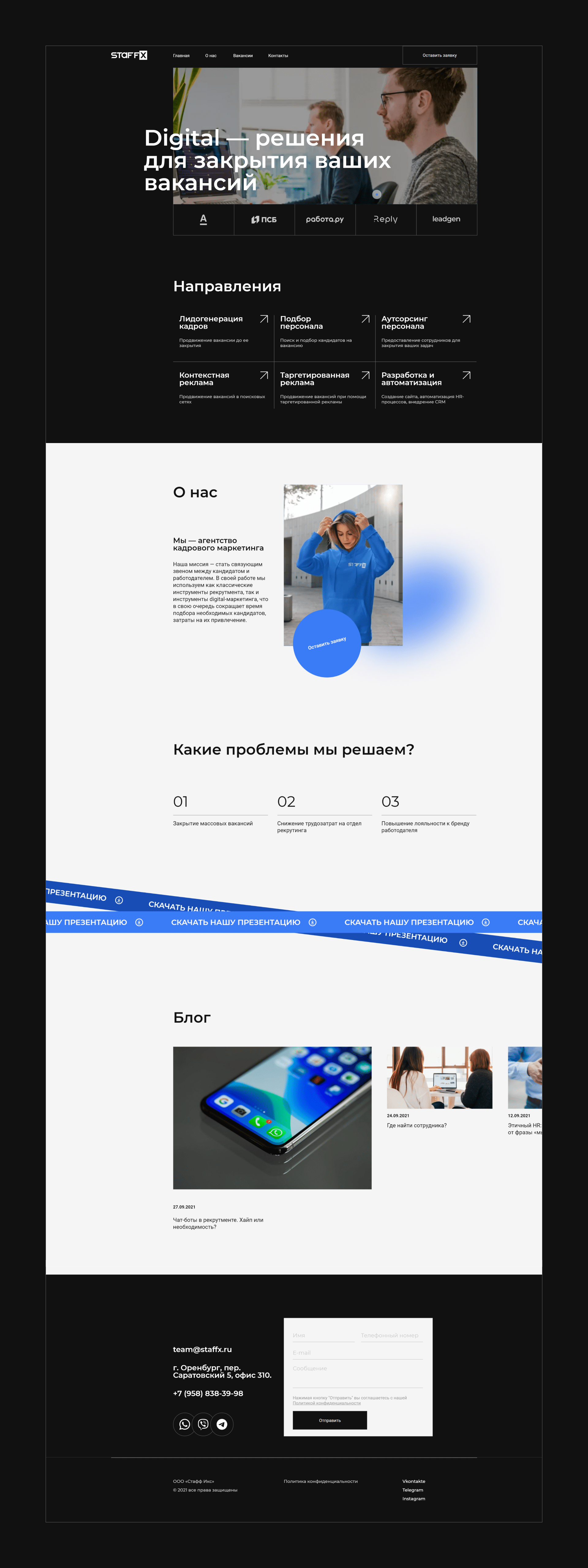 StaffX — Branding, landing page — Изображение №10 — Интерфейсы, Брендинг на Dprofile
