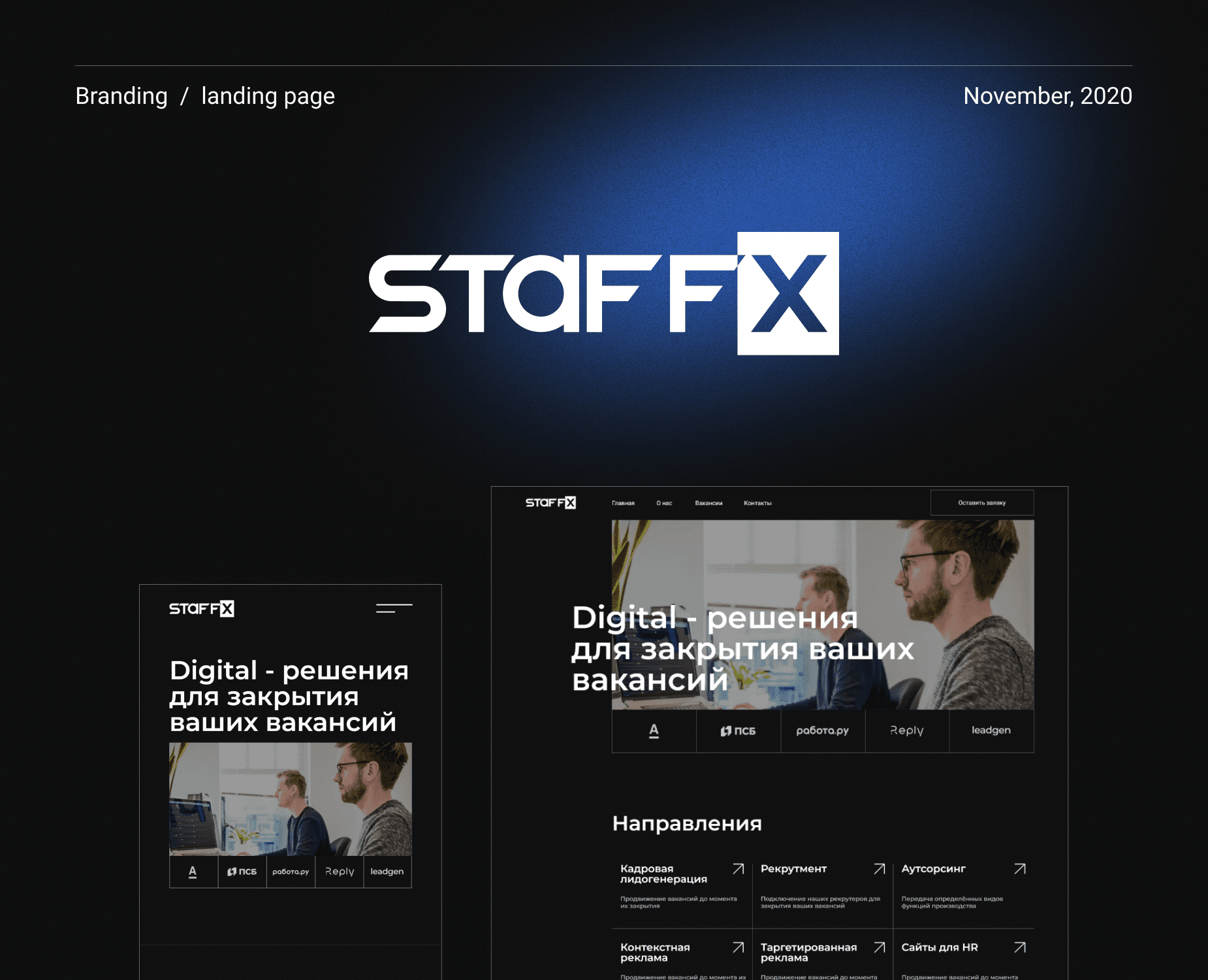 StaffX — Branding, landing page — Интерфейсы, Брендинг на Dprofile