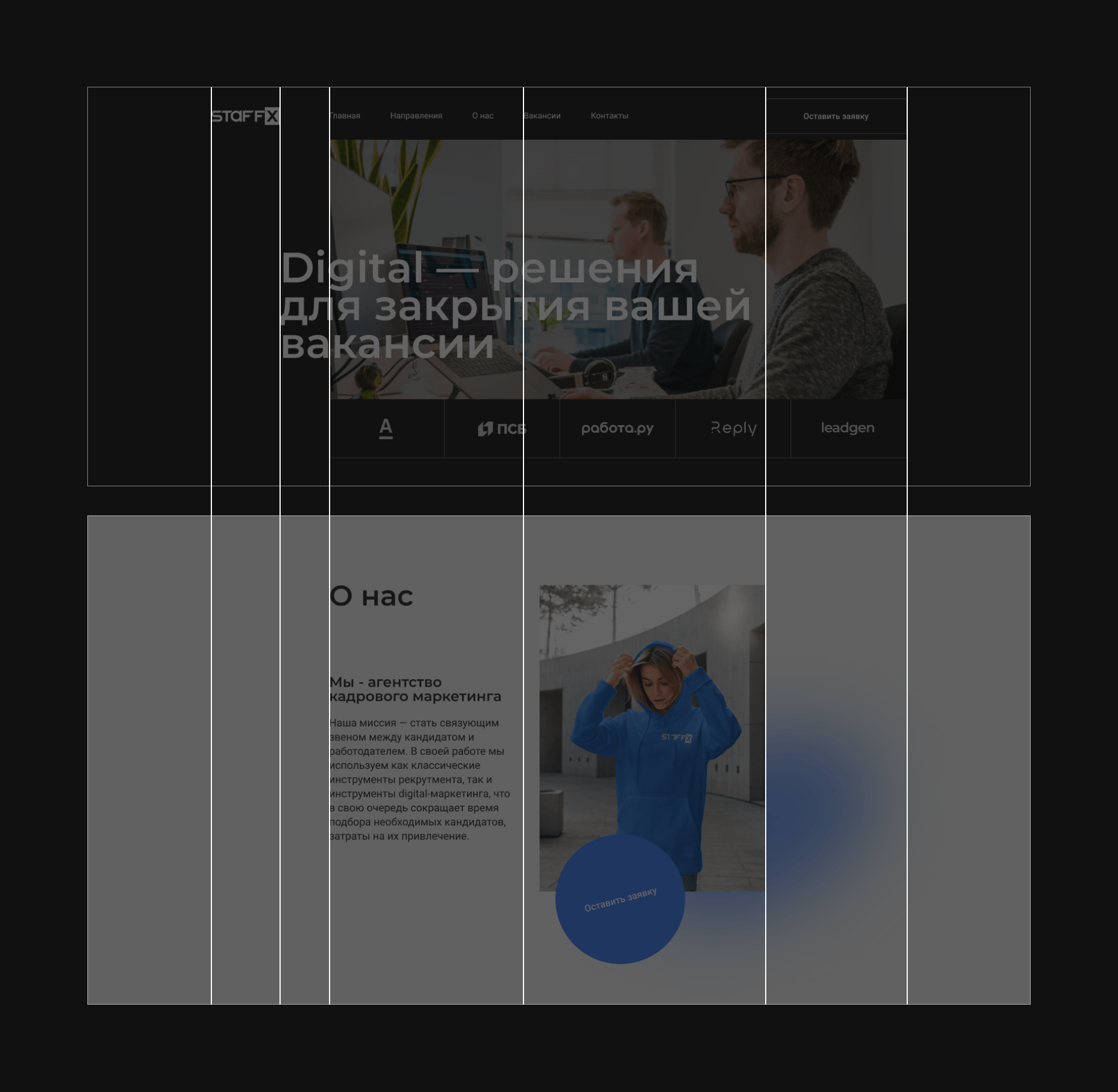 StaffX — Branding, landing page — Изображение №9 — Интерфейсы, Брендинг на Dprofile