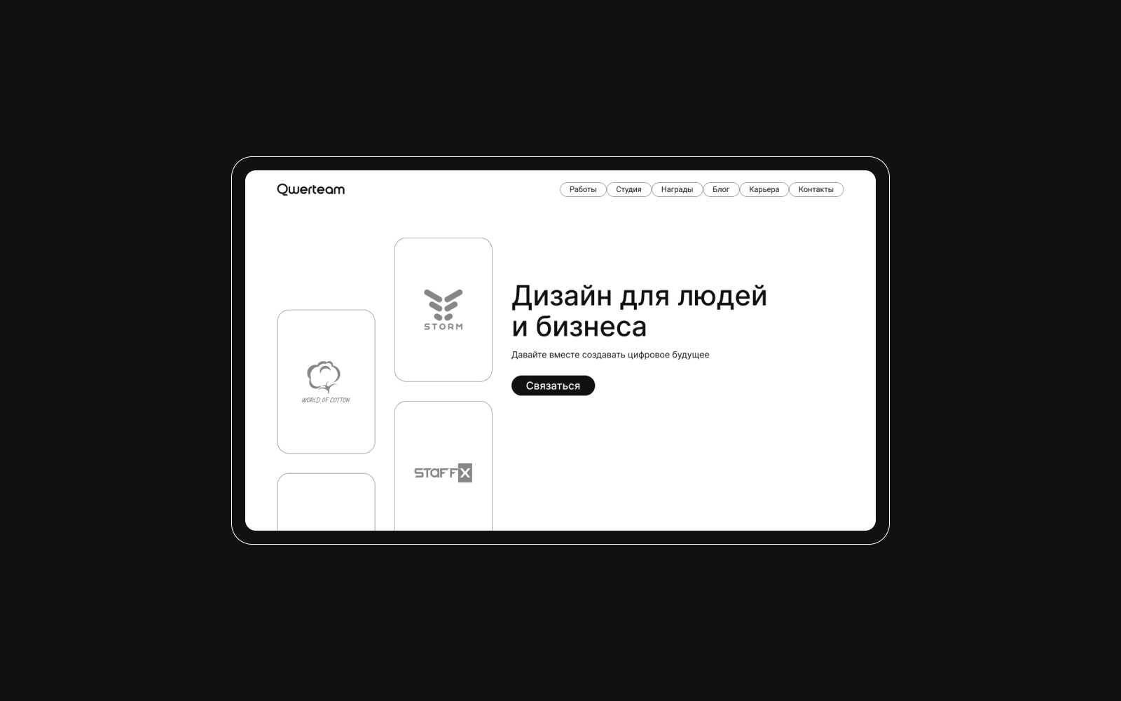 Qwerteam — Изображение №6 — Брендинг на Dprofile