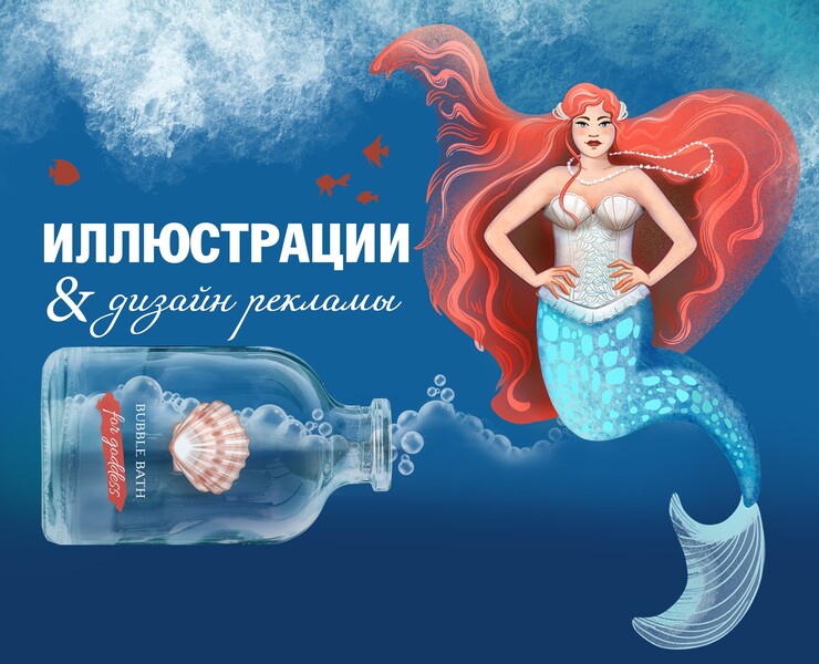 Иллюстрации и дизайн рекламы — Графика, Маркетинг на Dprofile