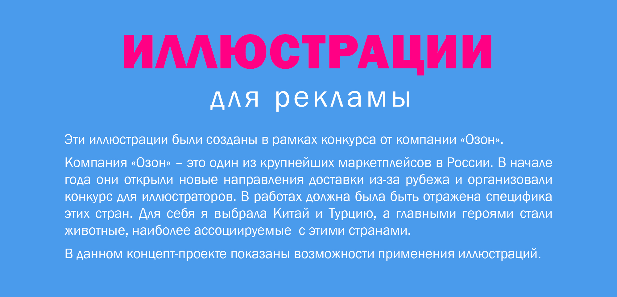 Иллюстрации для рекламы — Изображение №2 — Брендинг, Маркетинг на Dprofile