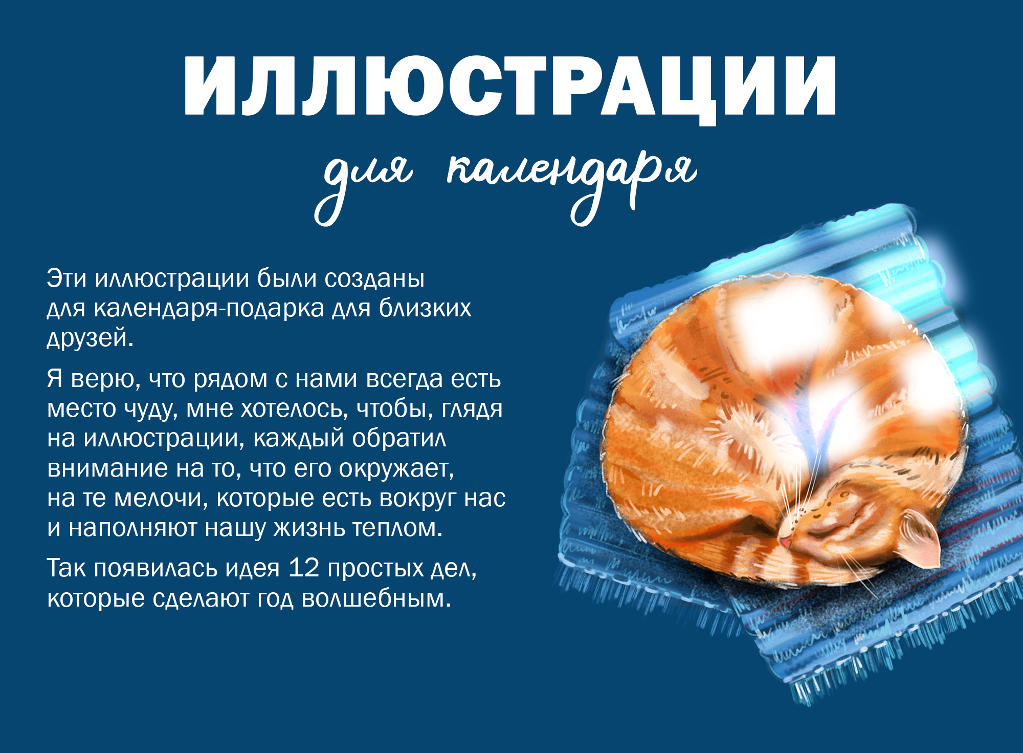 Иллюстрации для календаря — Изображение №2 — Иллюстрация, Графика на Dprofile