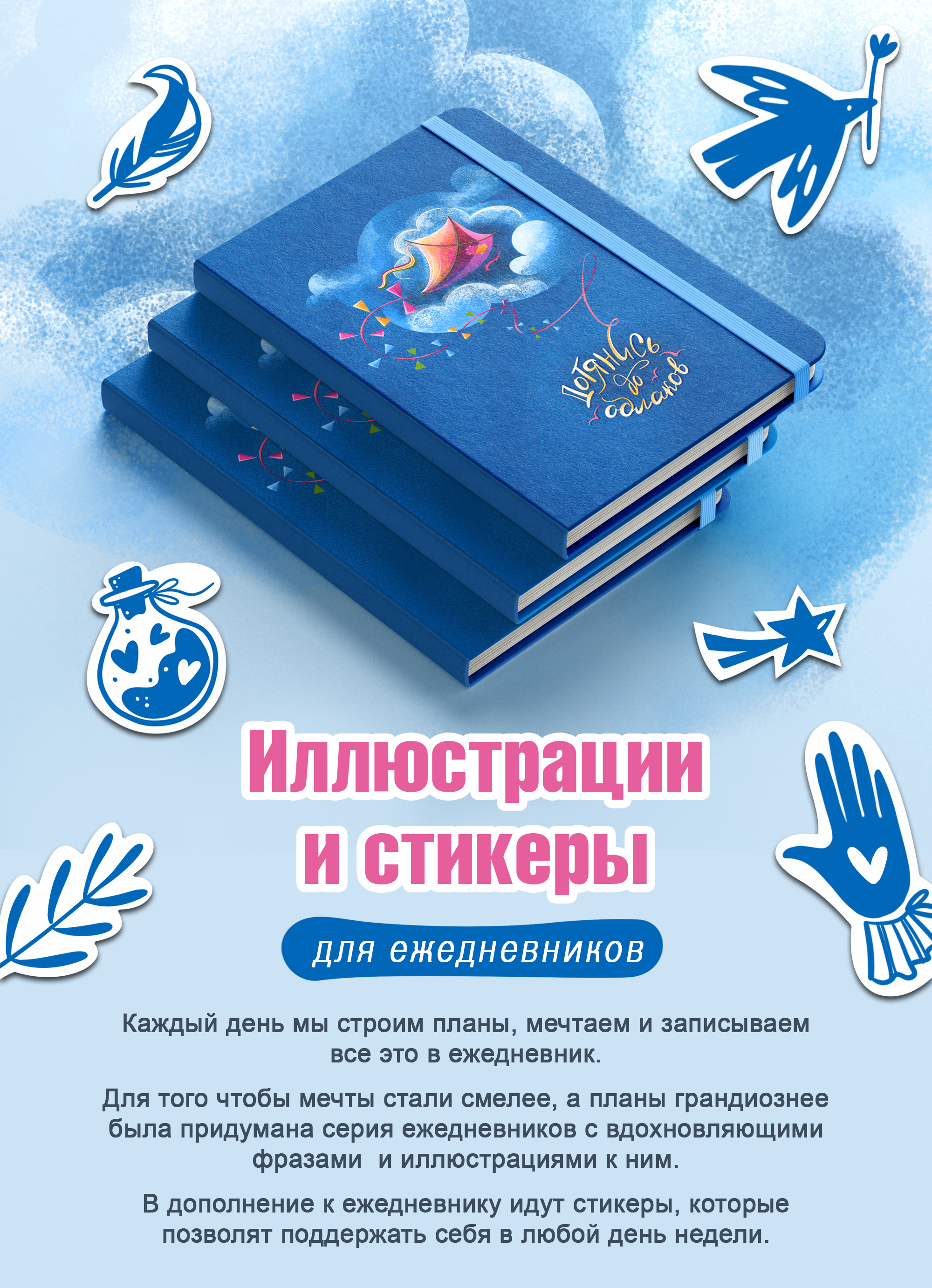 Иллюстрации и стикеры для ежедневников — Изображение №1 — Иллюстрация, Графика на Dprofile