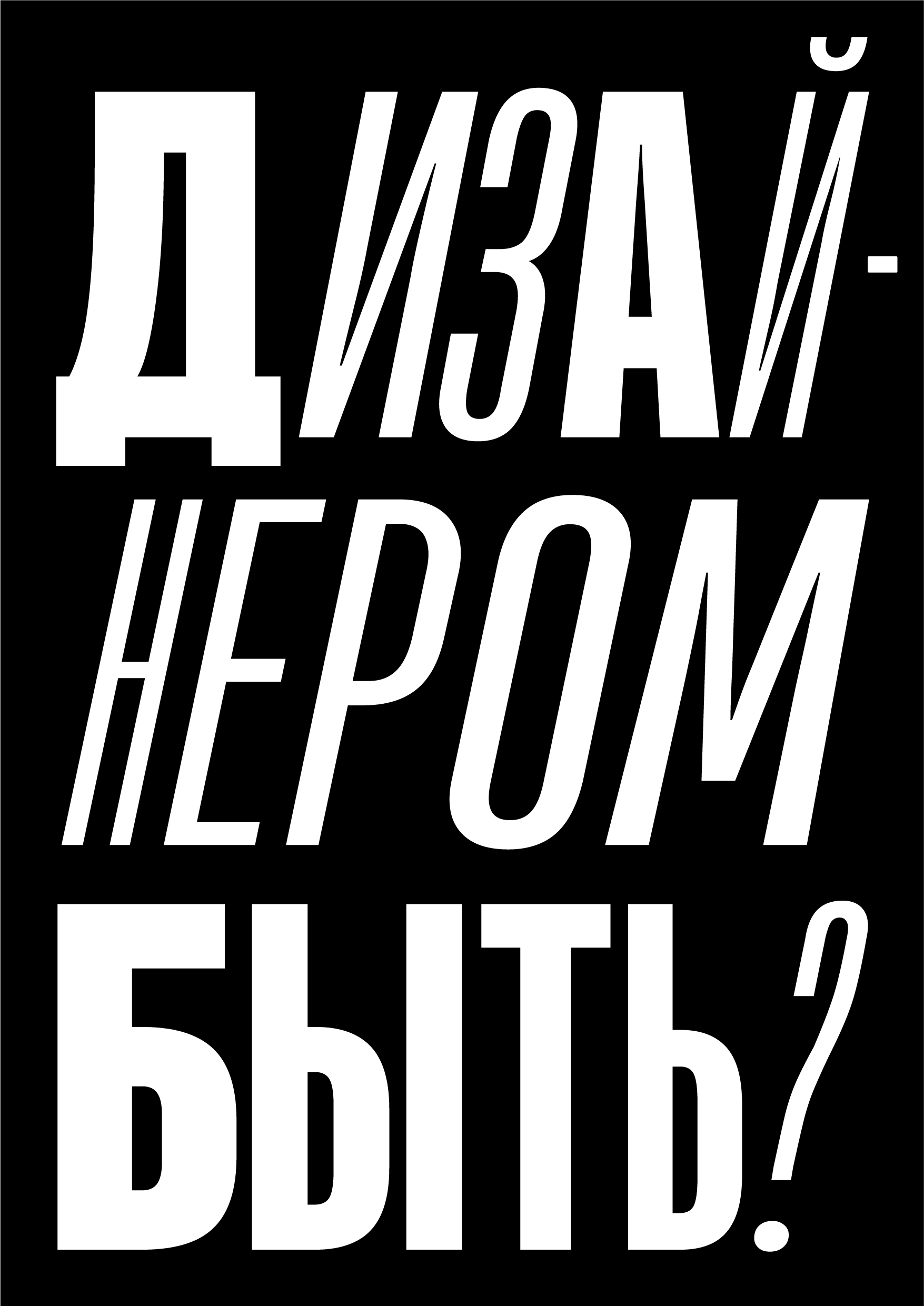 Плакат | «ИзиДизи» — Изображение №1 — Графика на Dprofile