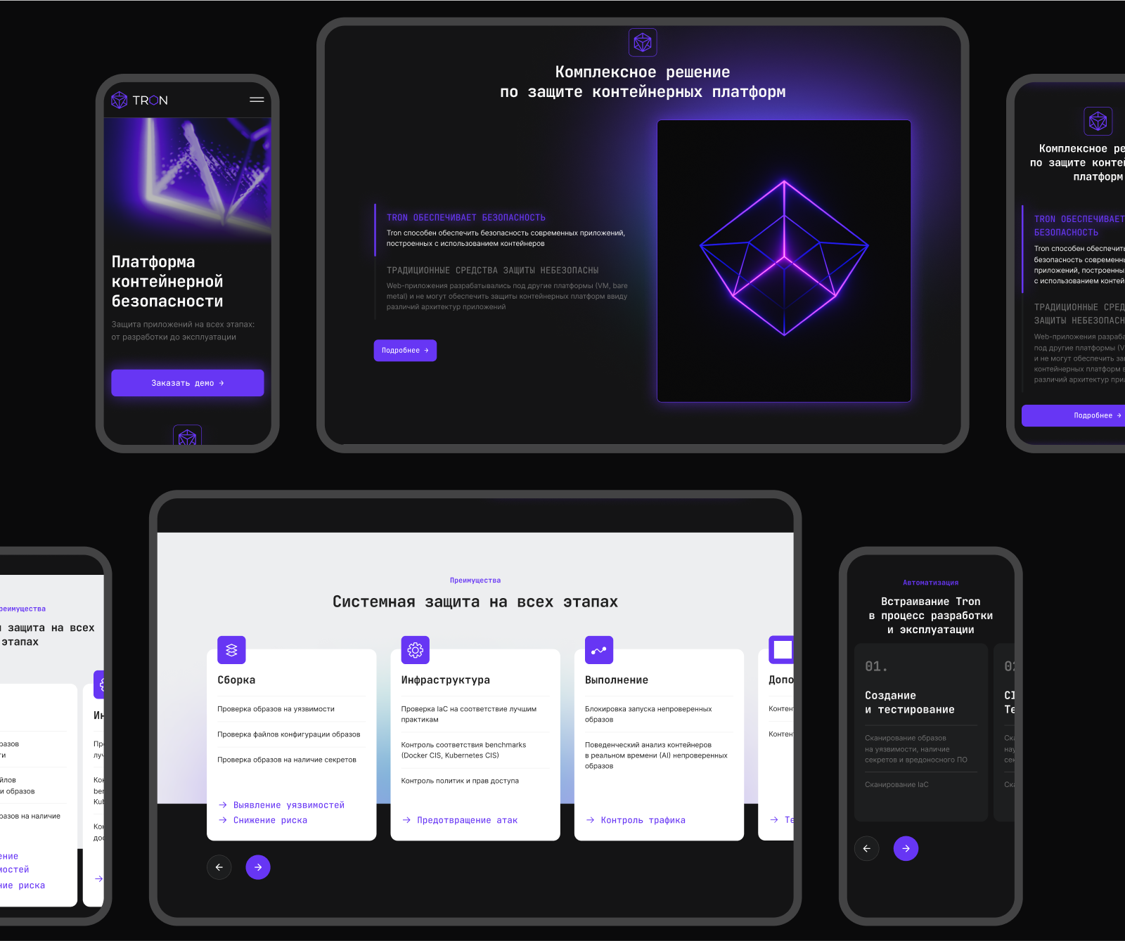 Tron | logo design & website — Изображение №7 — Интерфейсы, Брендинг на Dprofile