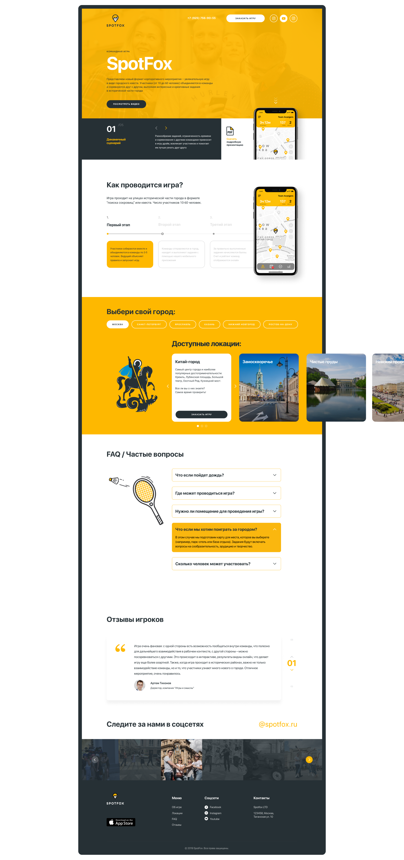 SpotFox | Website — Изображение №2 — Интерфейсы, Брендинг на Dprofile