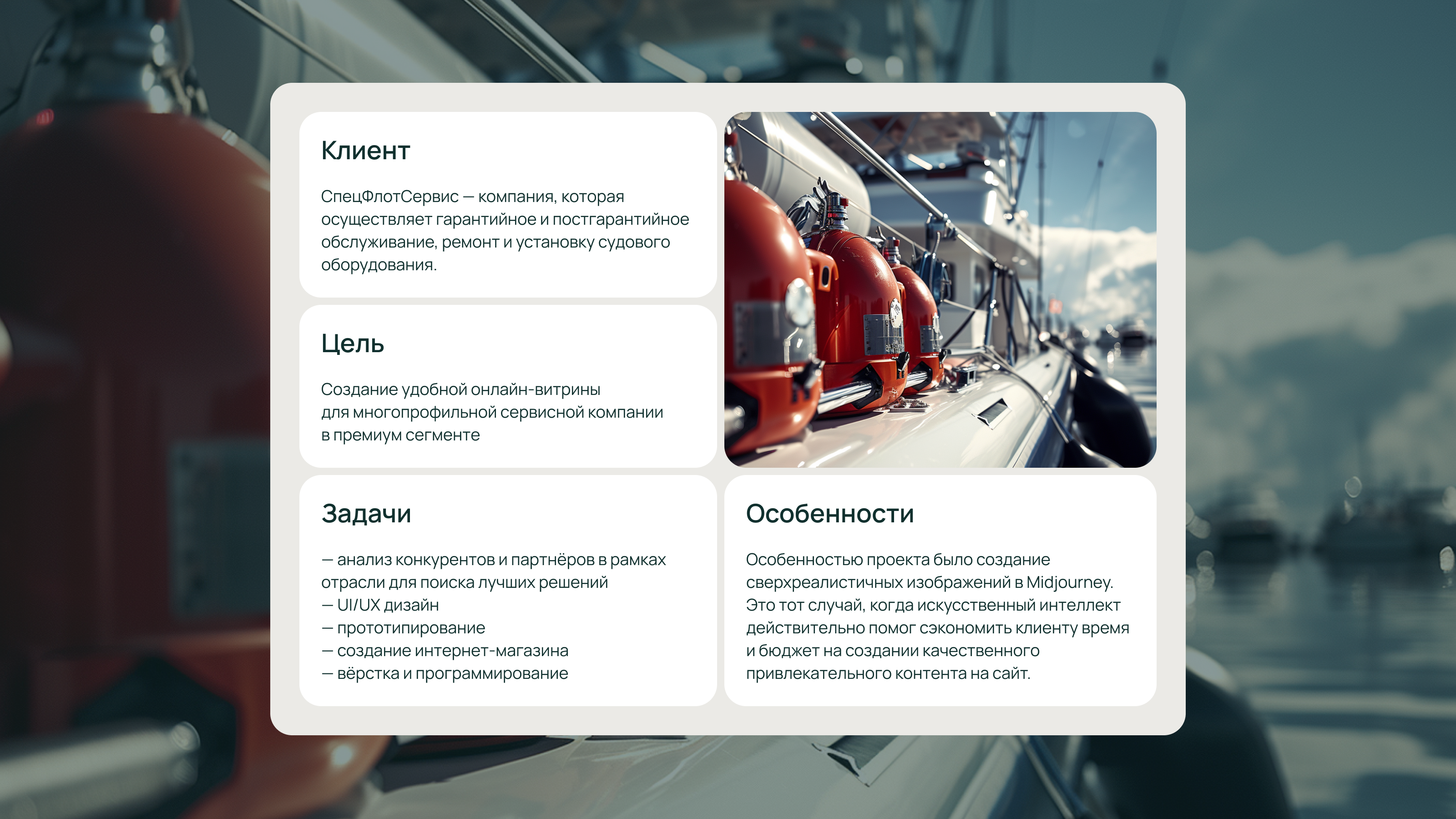 СпецФлотСервис — Изображение №2 — Интерфейсы на Dprofile