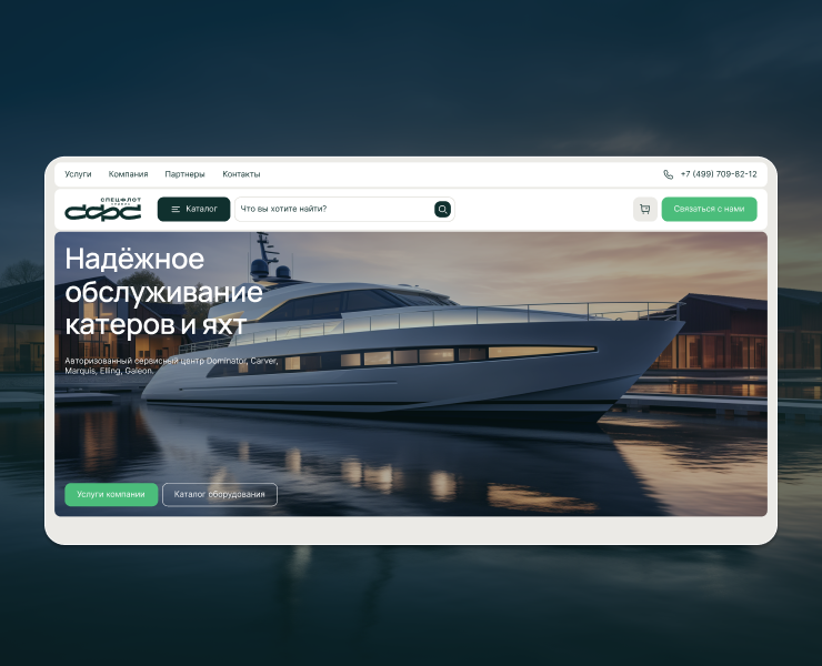 СпецФлотСервис — Интерфейсы на Dprofile