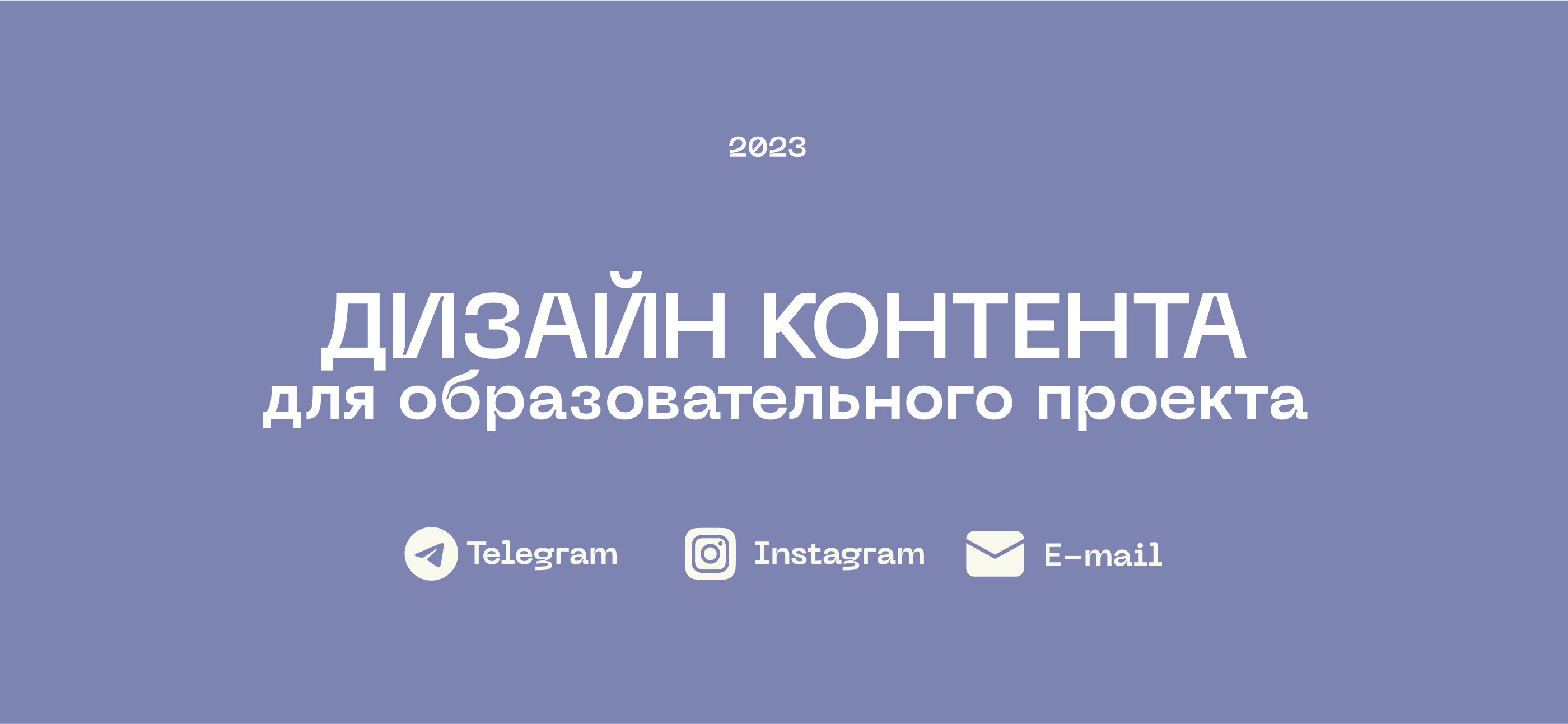 Оформление контента Telegram, Instagram — Изображение №1 — Графика, Маркетинг на Dprofile