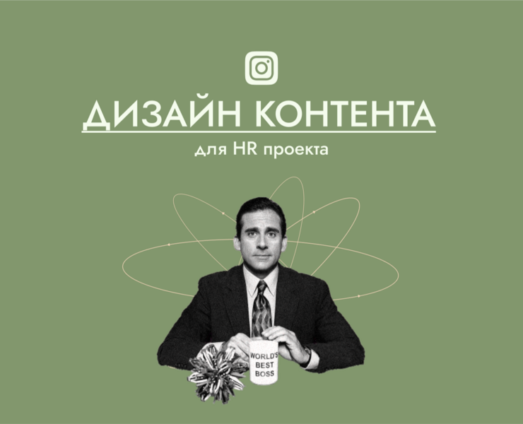 Дизайн постов и сторис для Instagram, Telegram — Графика, Маркетинг на Dprofile