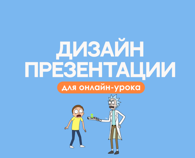 Презентация для онлайн урока / Presentation — Иллюстрация, Графика на Dprofile