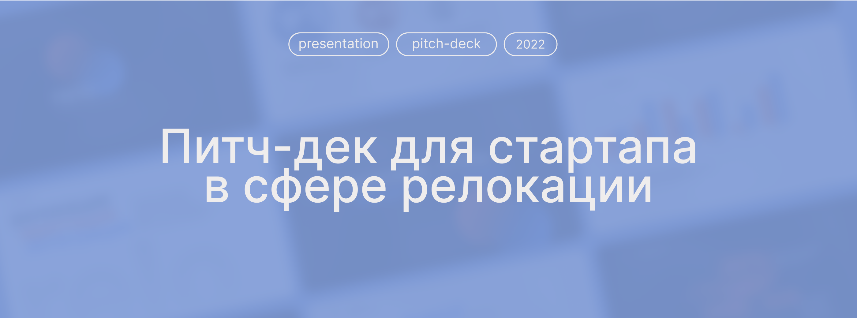 Презентация питч-дек / Pitch-deck Presentation — Изображение №1 — Графика, Маркетинг на Dprofile
