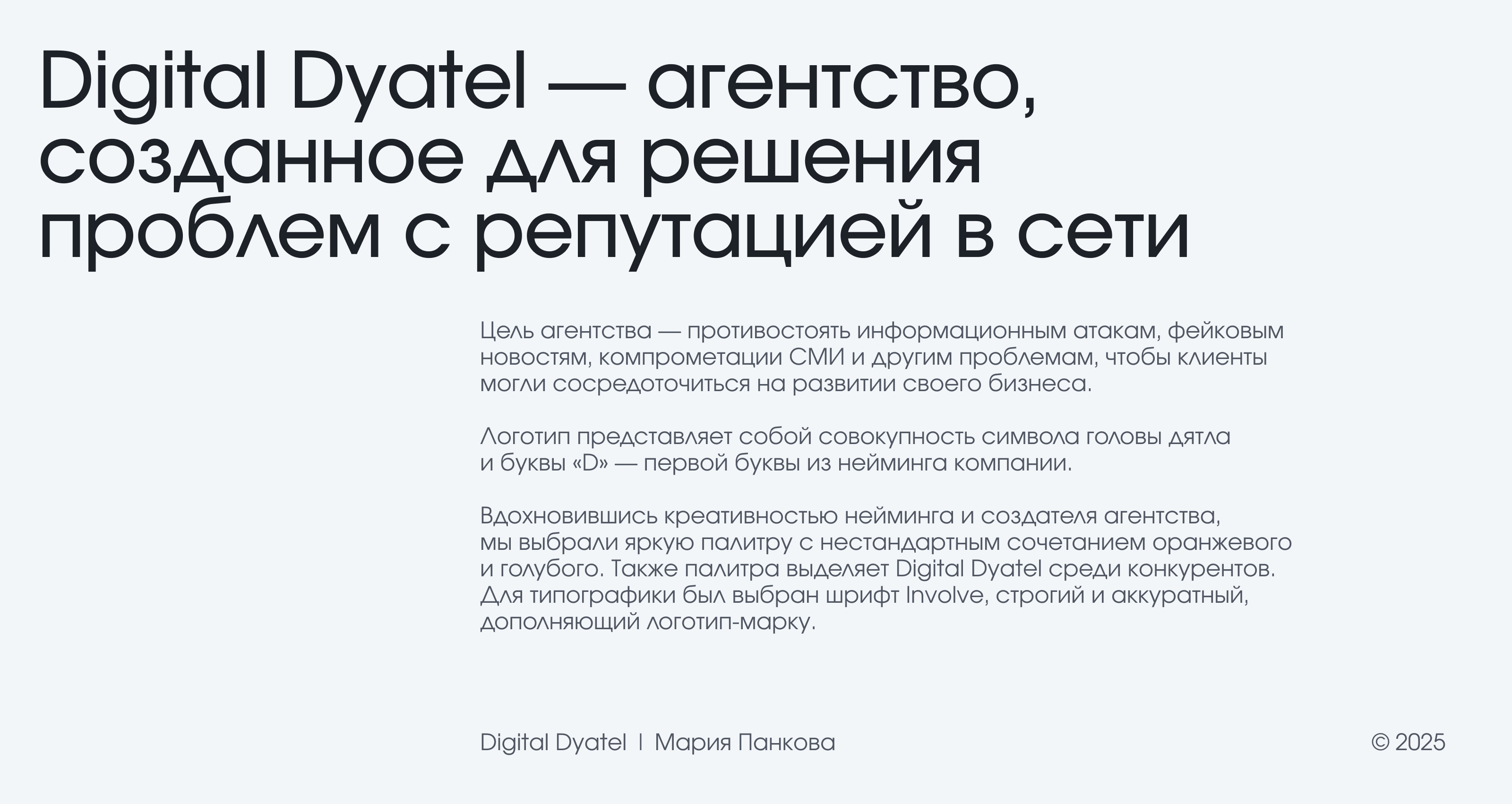 Digital Dyatel | Айдентика и дизайн сайта — Изображение №2 — Интерфейсы, Брендинг на Dprofile