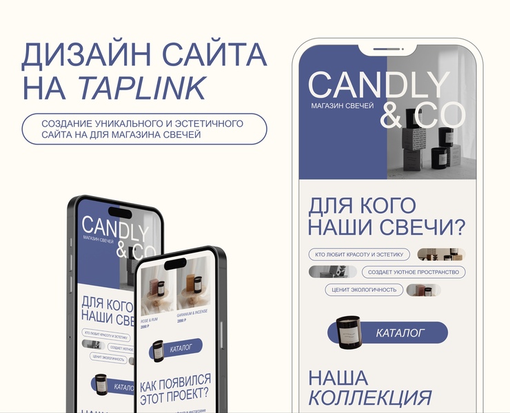 TAPLINK для интернет-магазина свечей — Интерфейсы на Dprofile