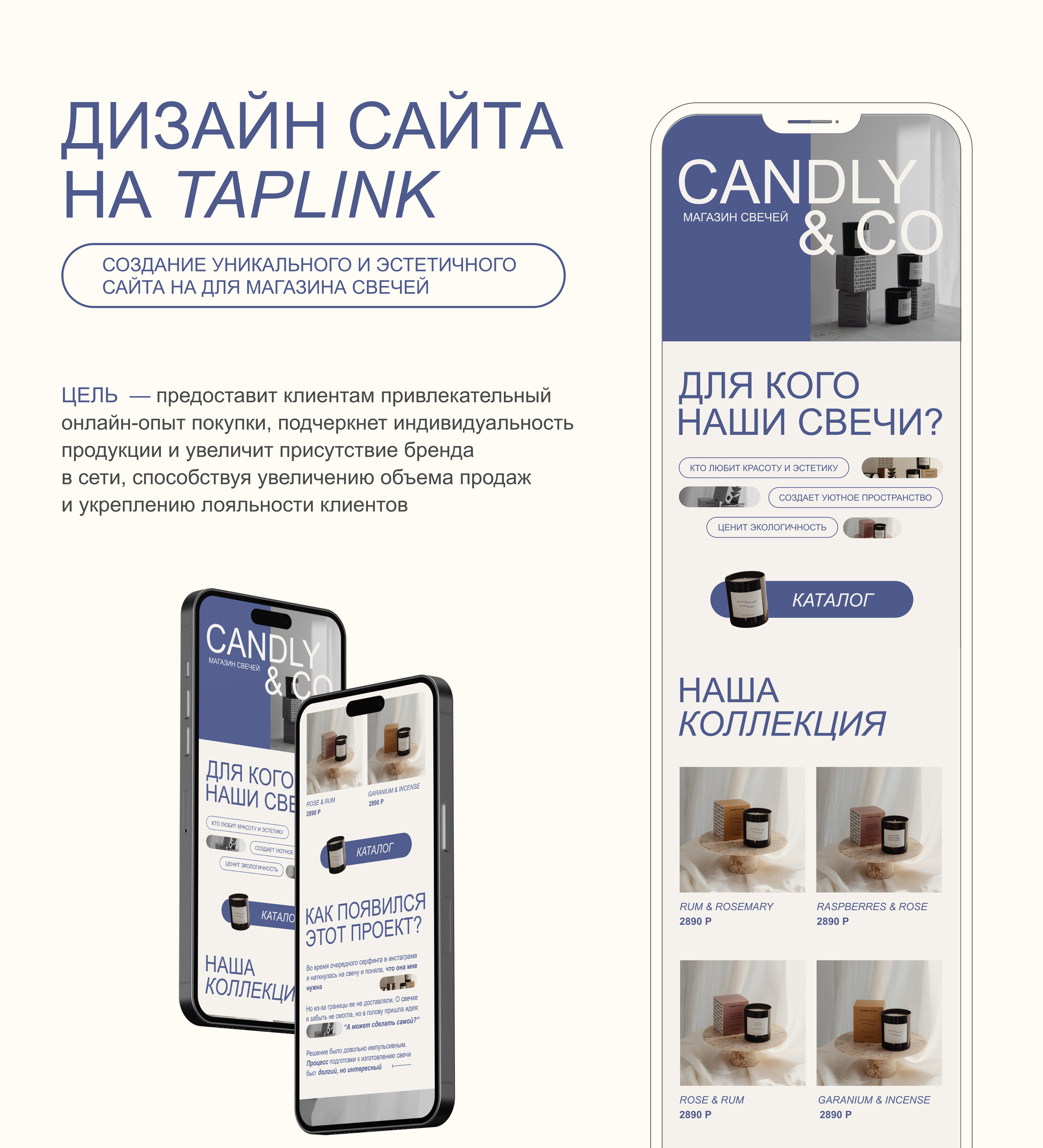 TAPLINK для интернет-магазина свечей — Изображение №1 — Интерфейсы на Dprofile