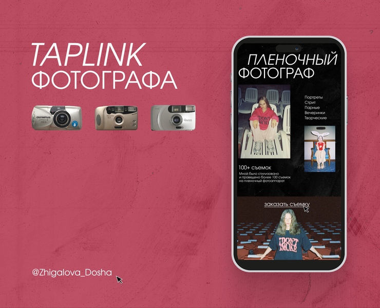 TAPLINK для фотографа — Интерфейсы на Dprofile
