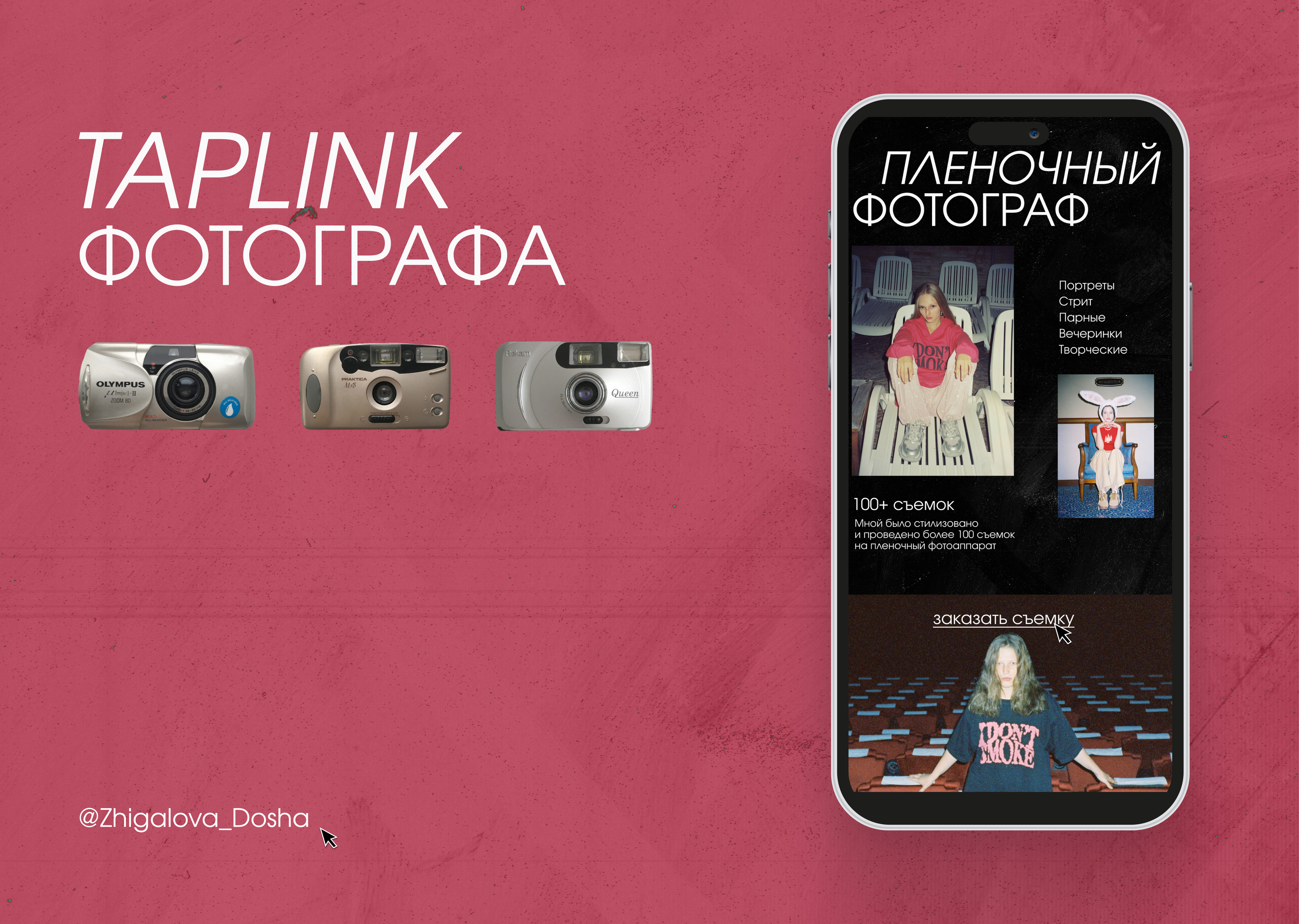 TAPLINK для фотографа — Изображение №1 — Интерфейсы на Dprofile