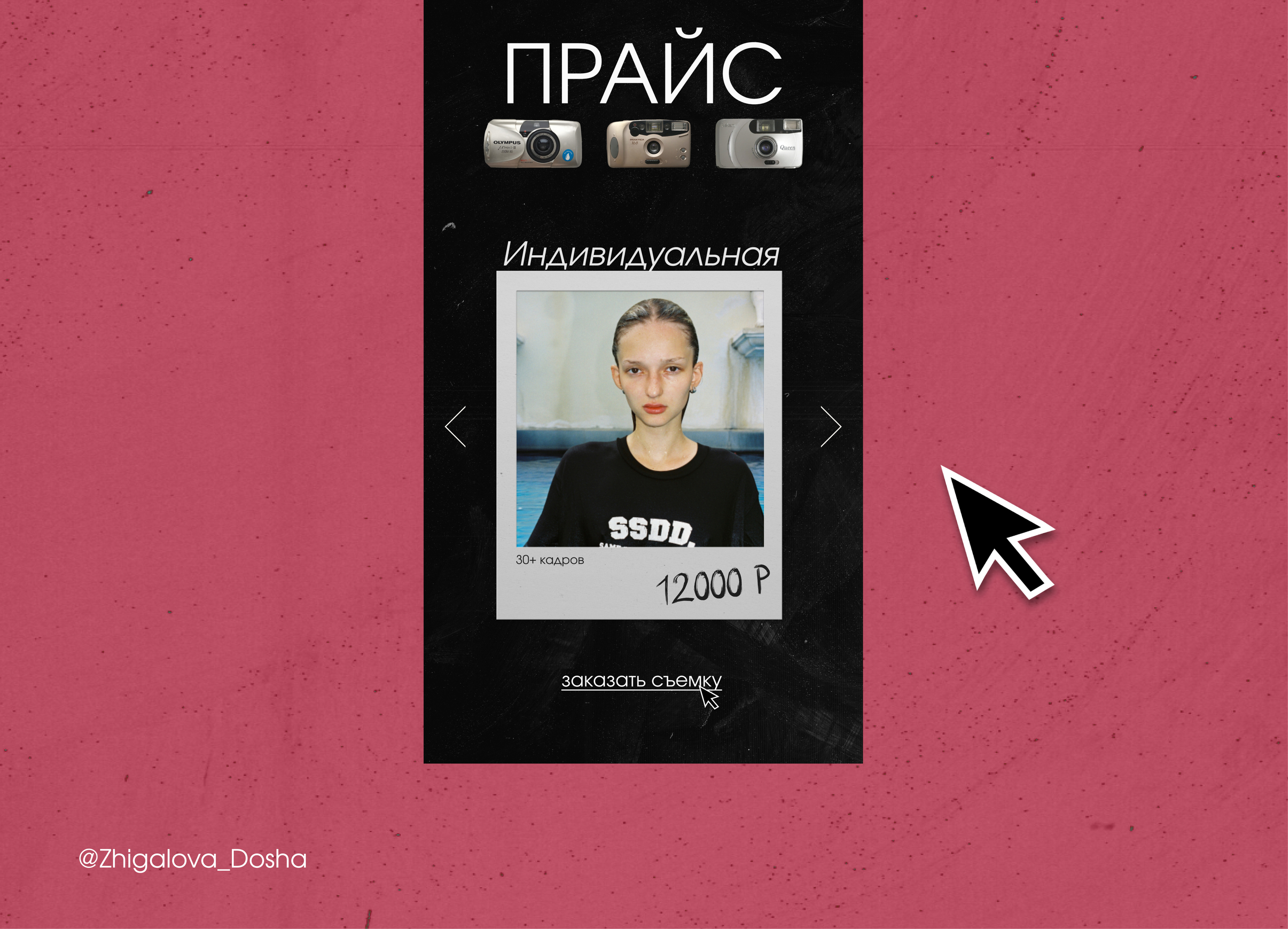 TAPLINK для фотографа — Изображение №5 — Интерфейсы на Dprofile
