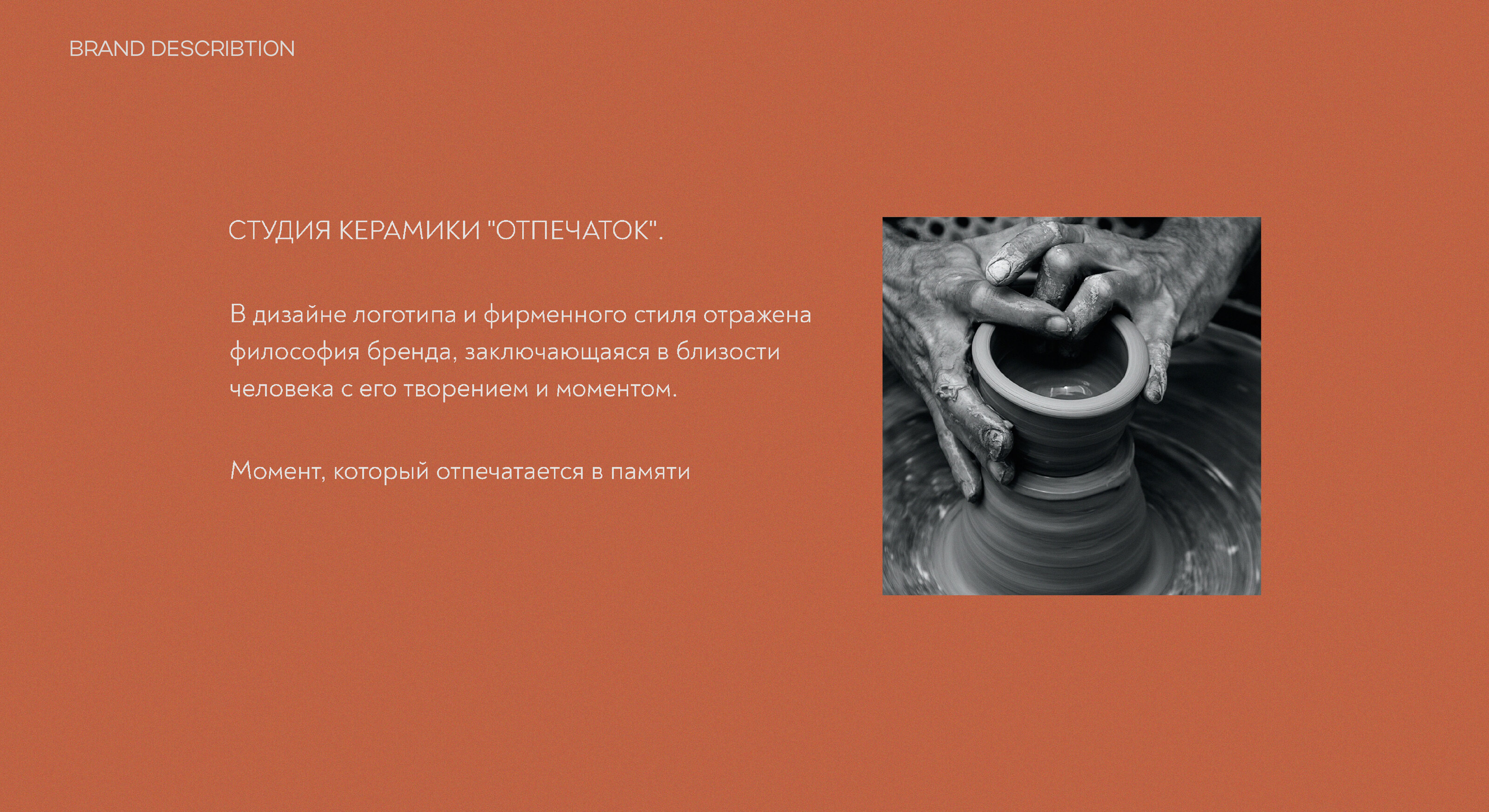 Фирменный стиль для студии керамики — Изображение №2 — Брендинг на Dprofile