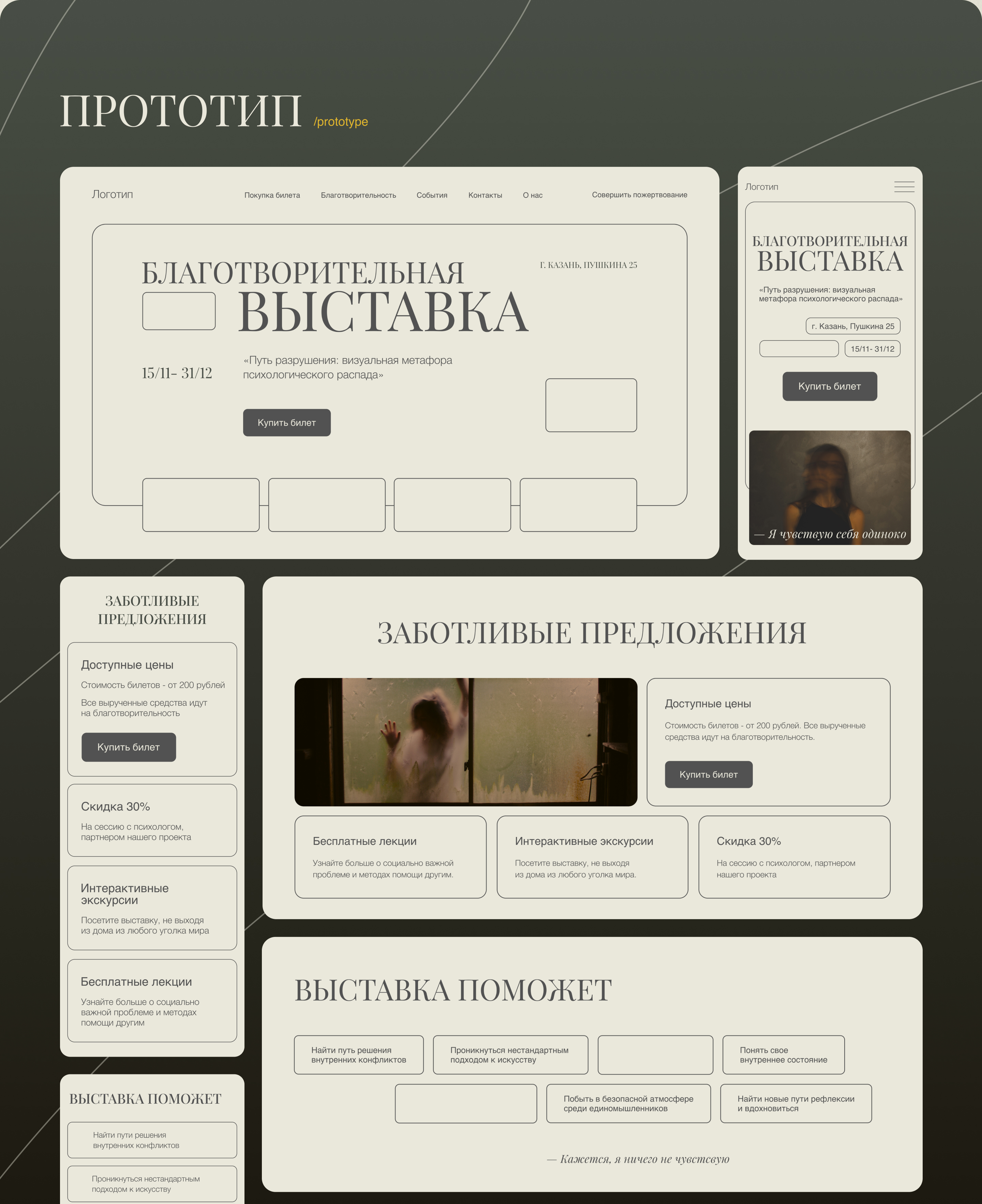 Website for the Charity exhibition — Изображение №5 — Интерфейсы на Dprofile