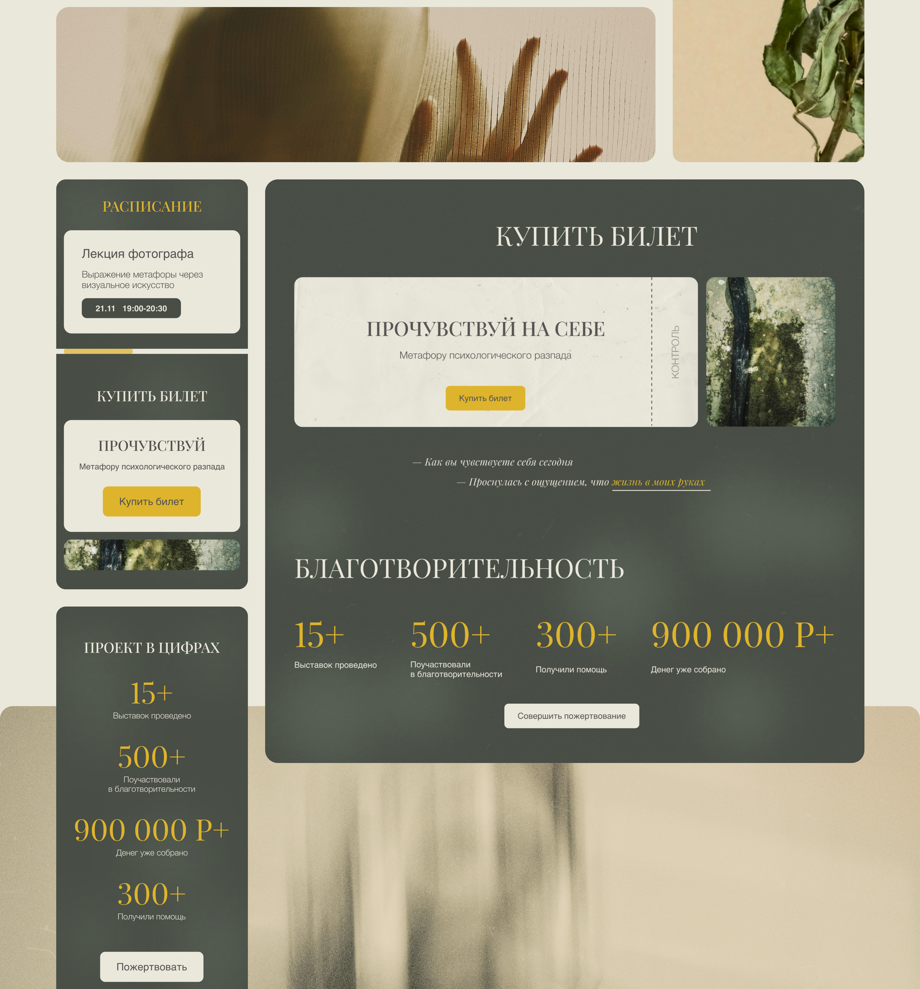 Website for the Charity exhibition — Изображение №10 — Интерфейсы на Dprofile