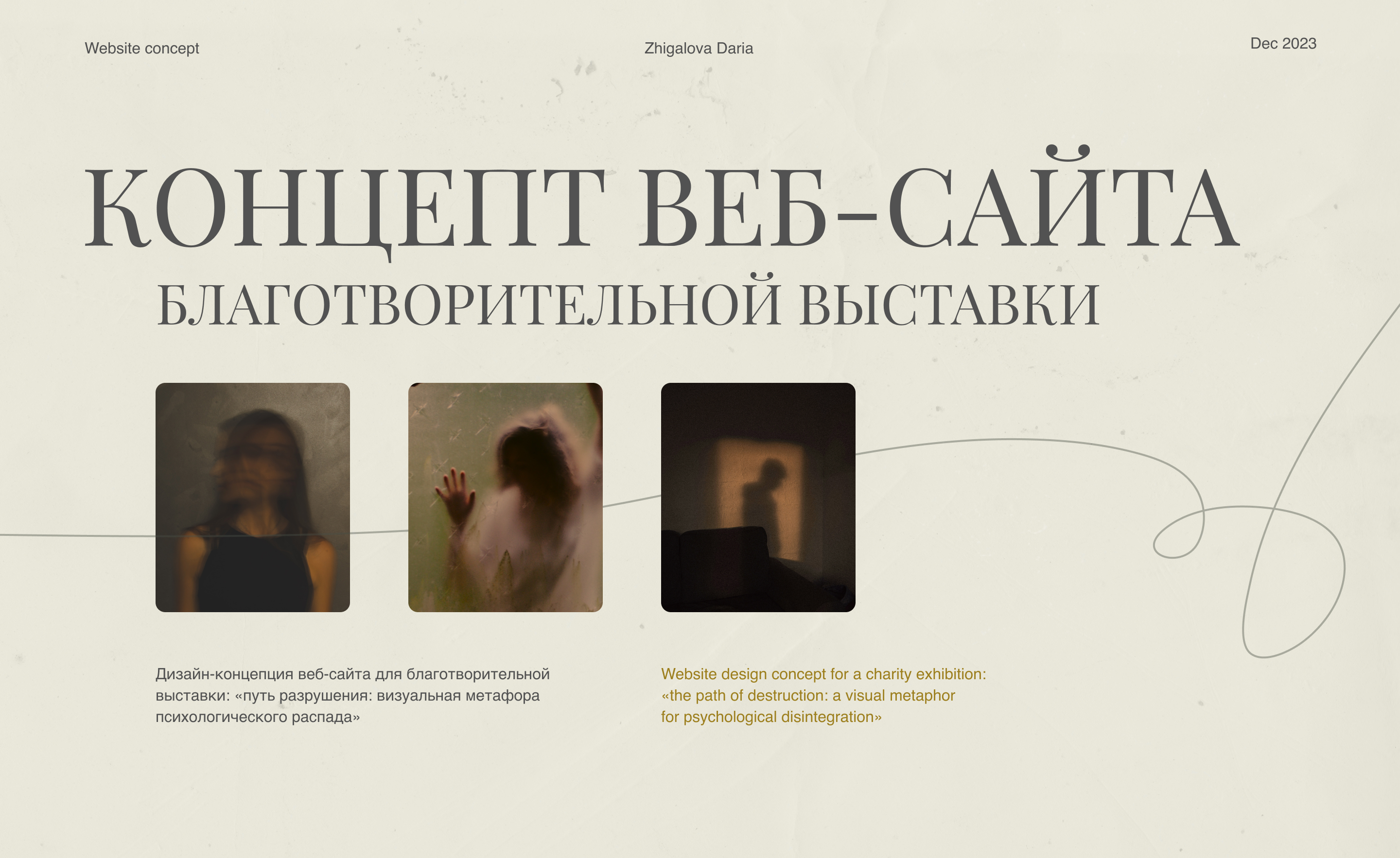 Website for the Charity exhibition — Изображение №1 — Интерфейсы на Dprofile