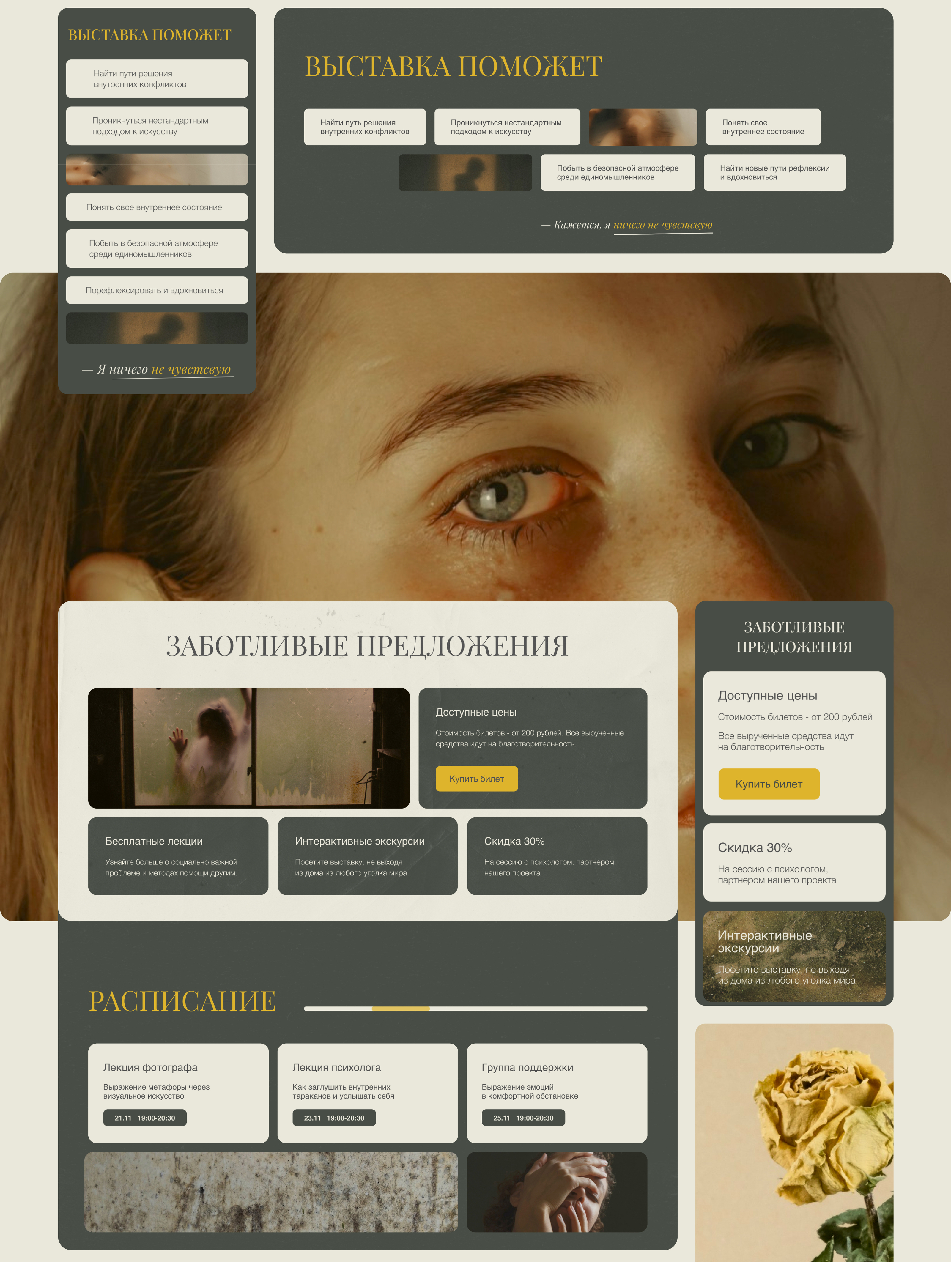 Website for the Charity exhibition — Изображение №9 — Интерфейсы на Dprofile