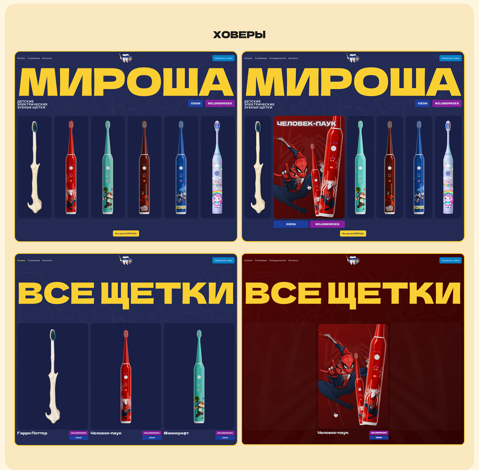 МИРОША | Корпоративный сайт — Изображение №6 — Интерфейсы на Dprofile